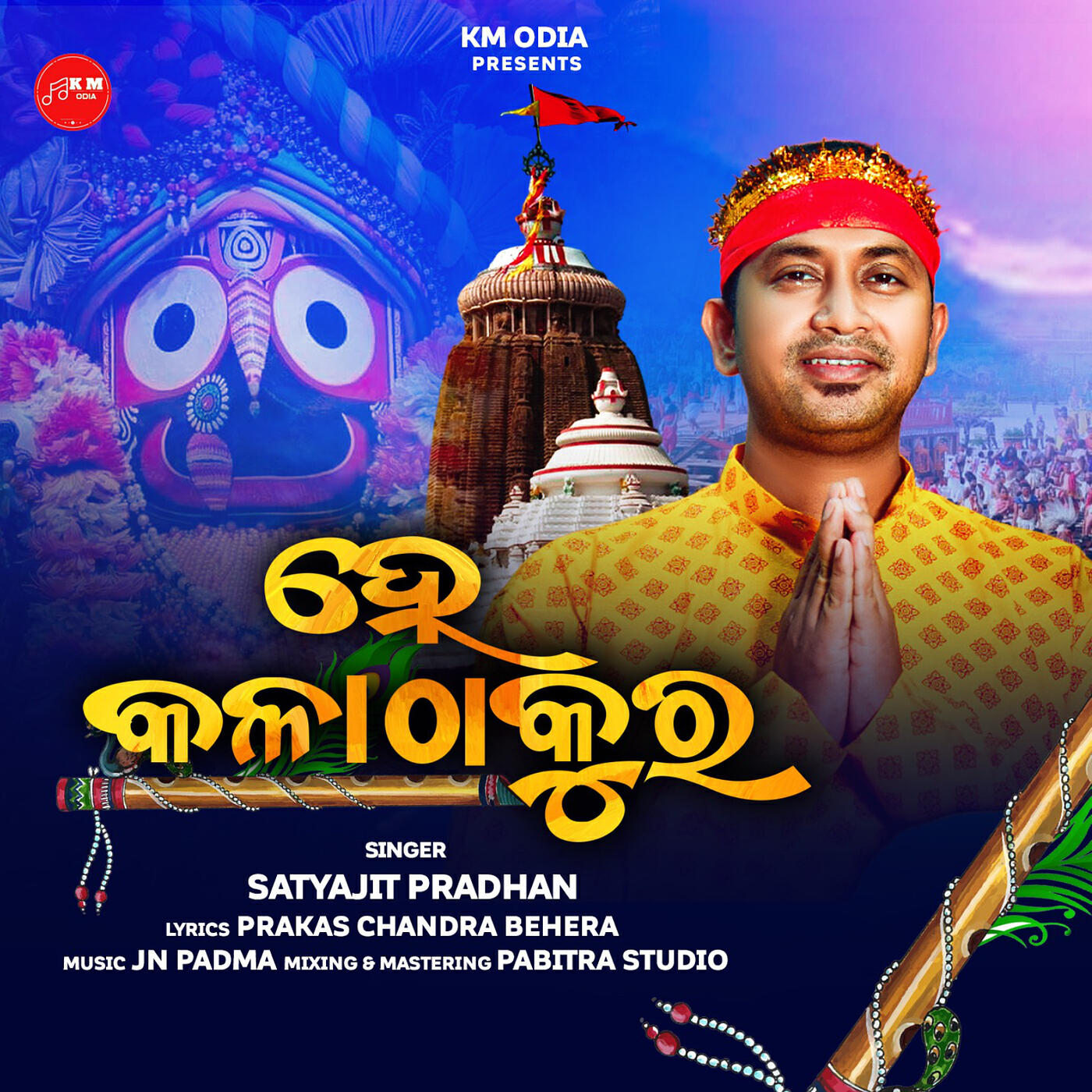 Релиз He Kalathakura