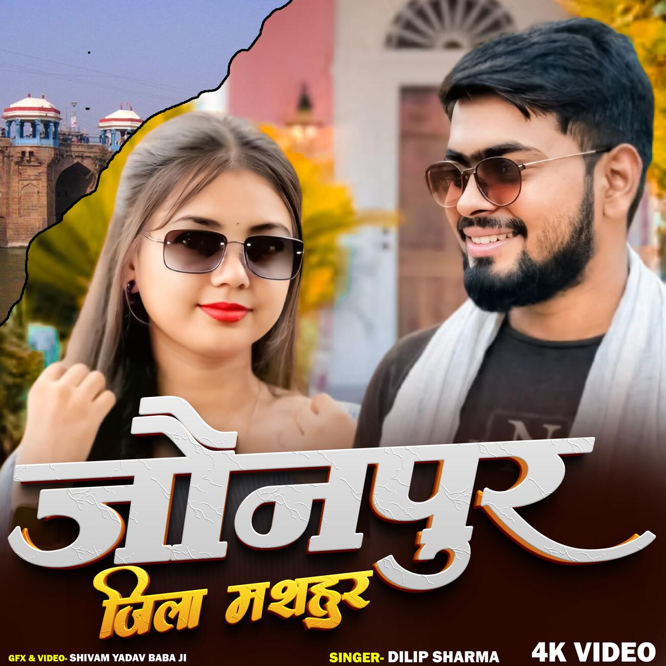 Релиз JAUNPUR JILA MASHAHUR