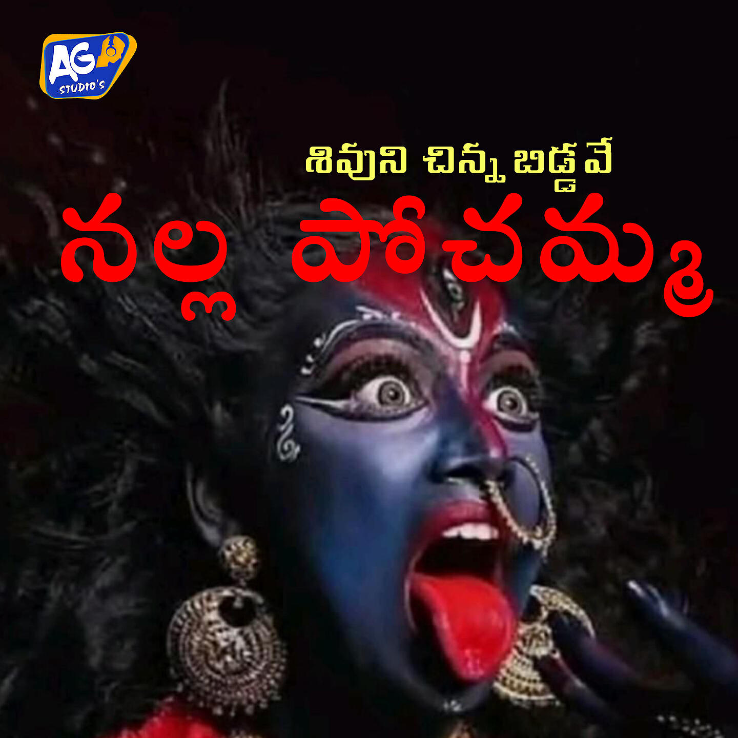 Релиз Shivuni Chinna Biddave