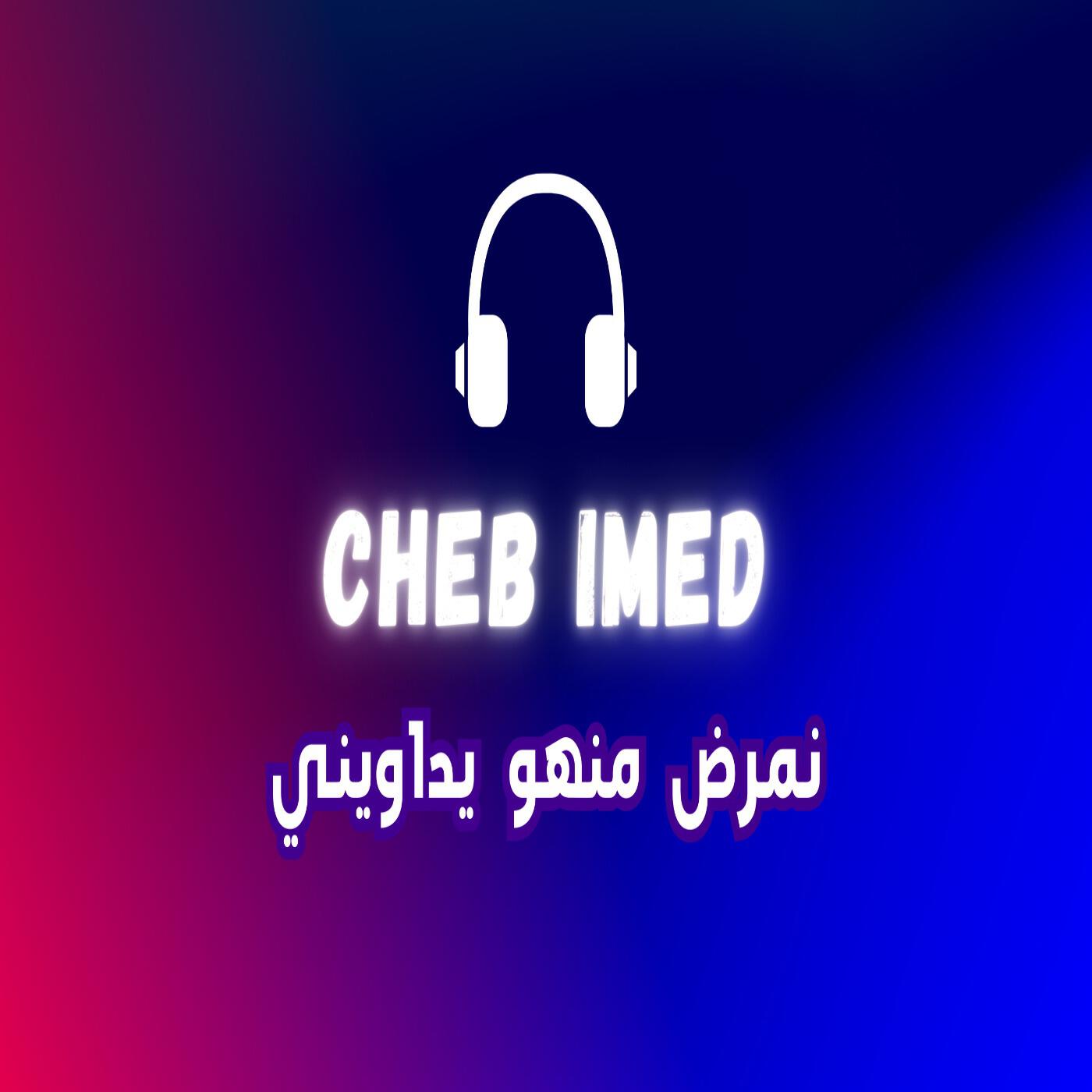 Релиз نمرض منهو يداويني