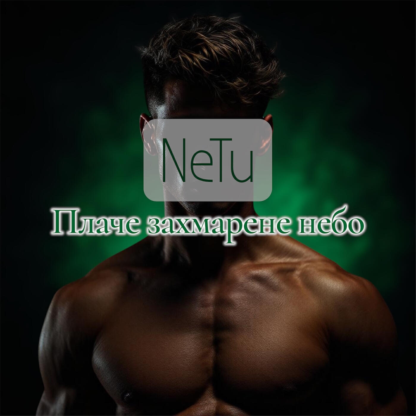 Релиз Плаче захмарене небо