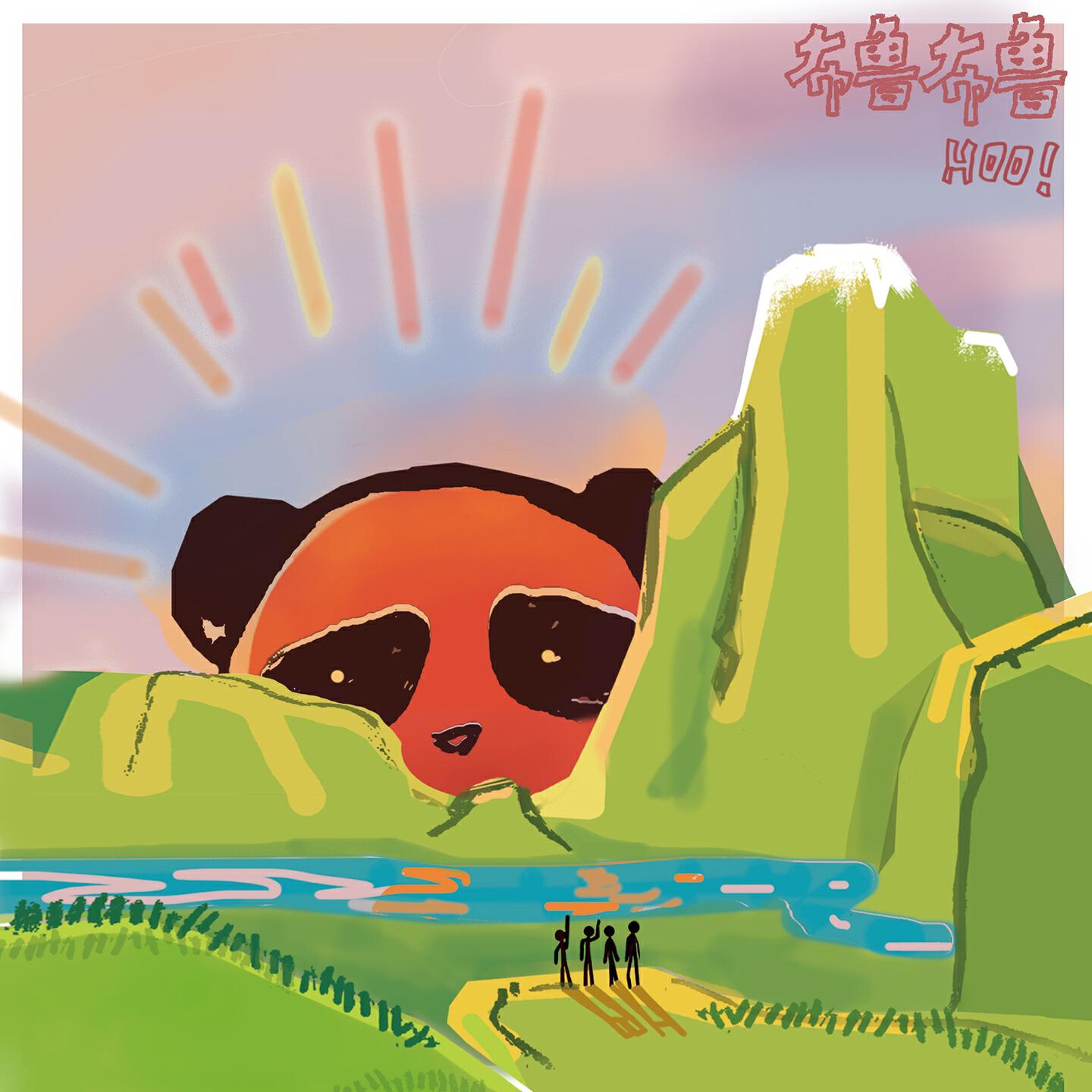 Релиз 布鲁布鲁