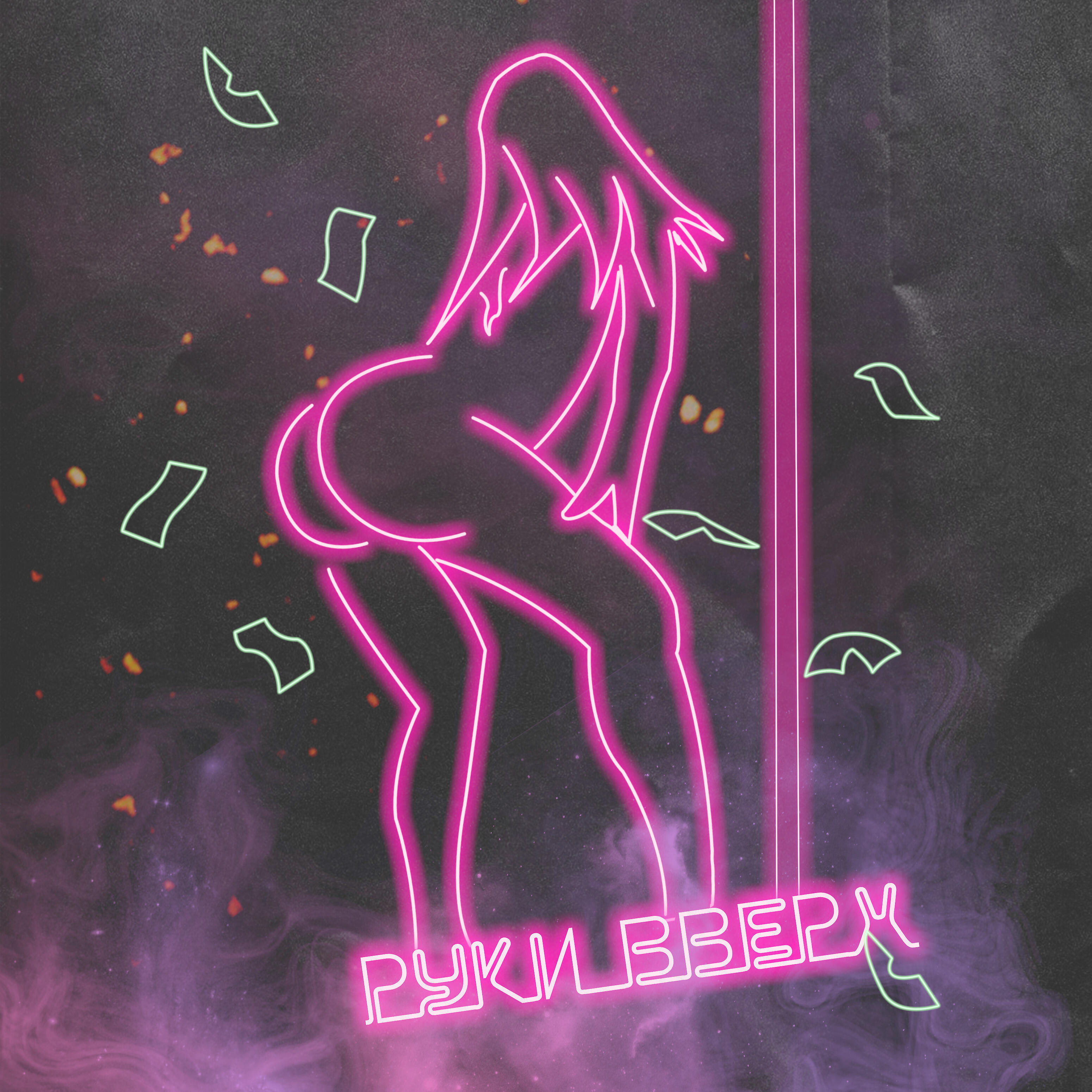 Релиз Руки вверх