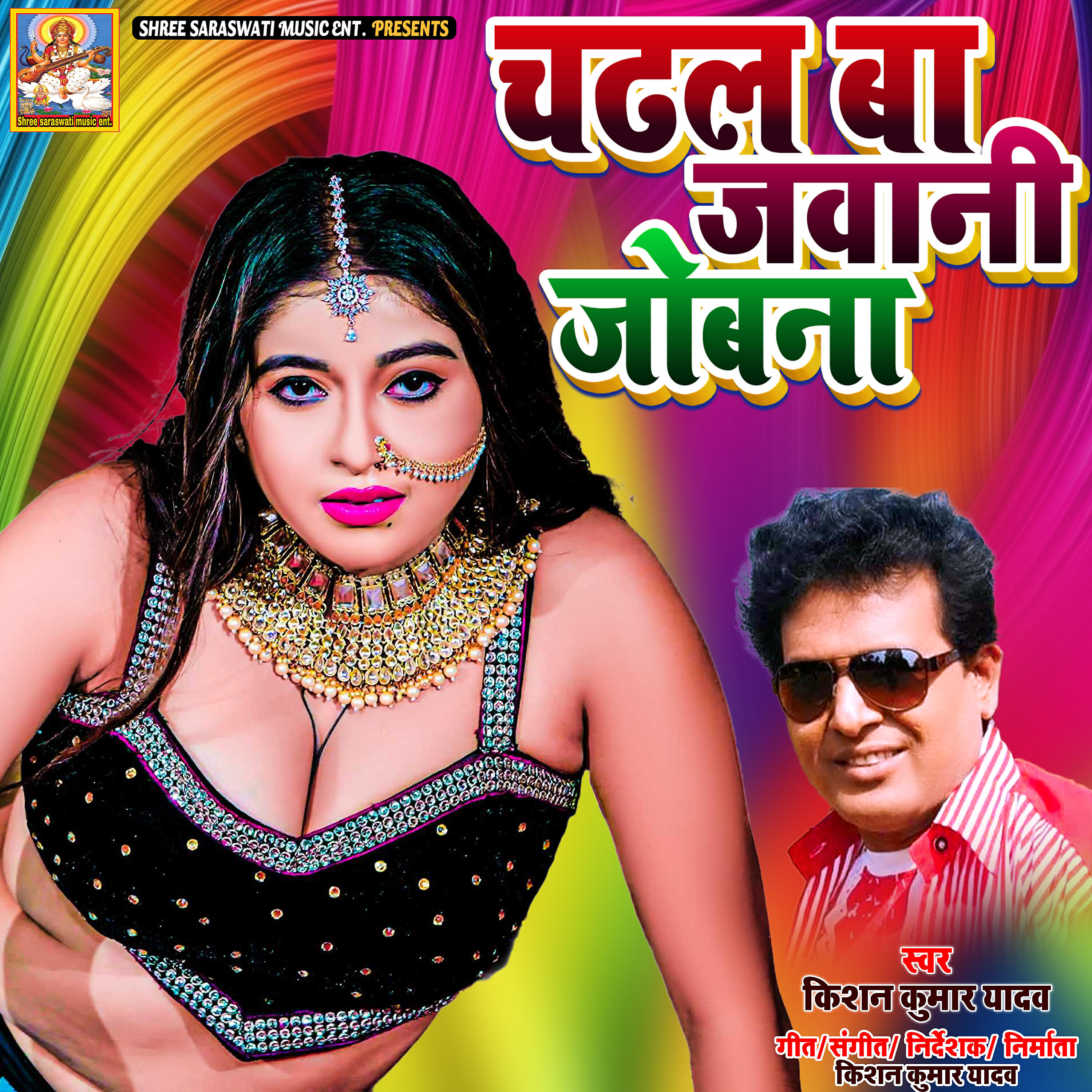 Релиз Chadhal Ba Jawani Jobana