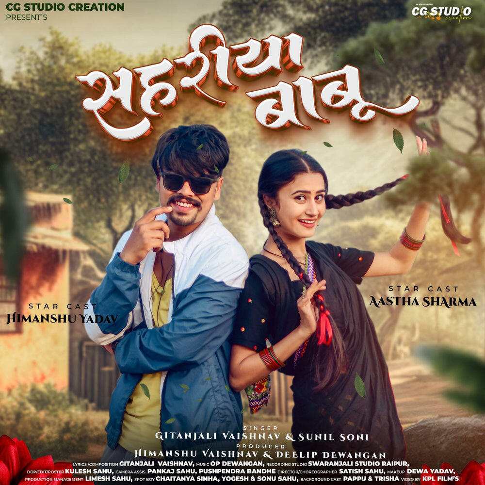 Miss Gitanjali
