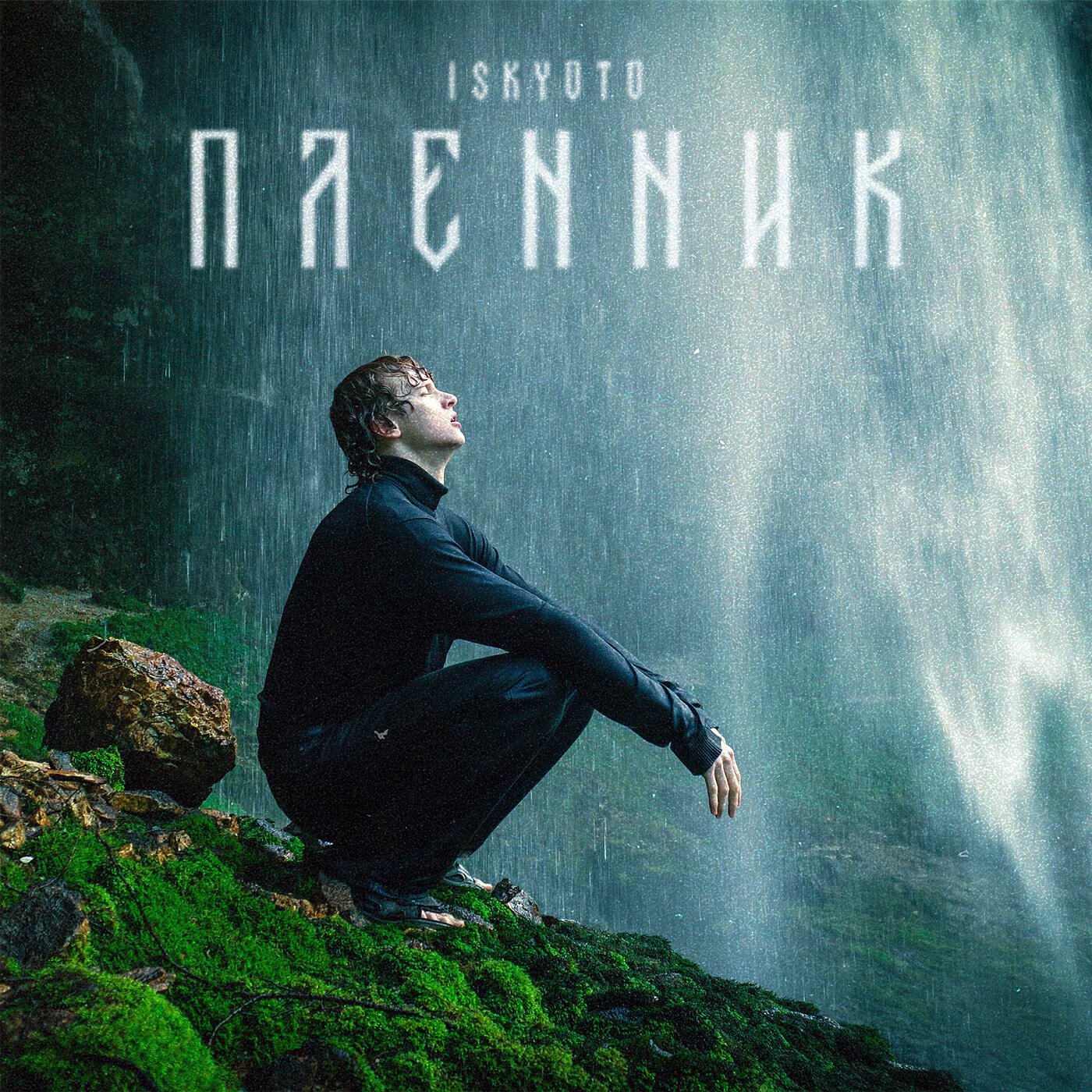 Релиз Пленник