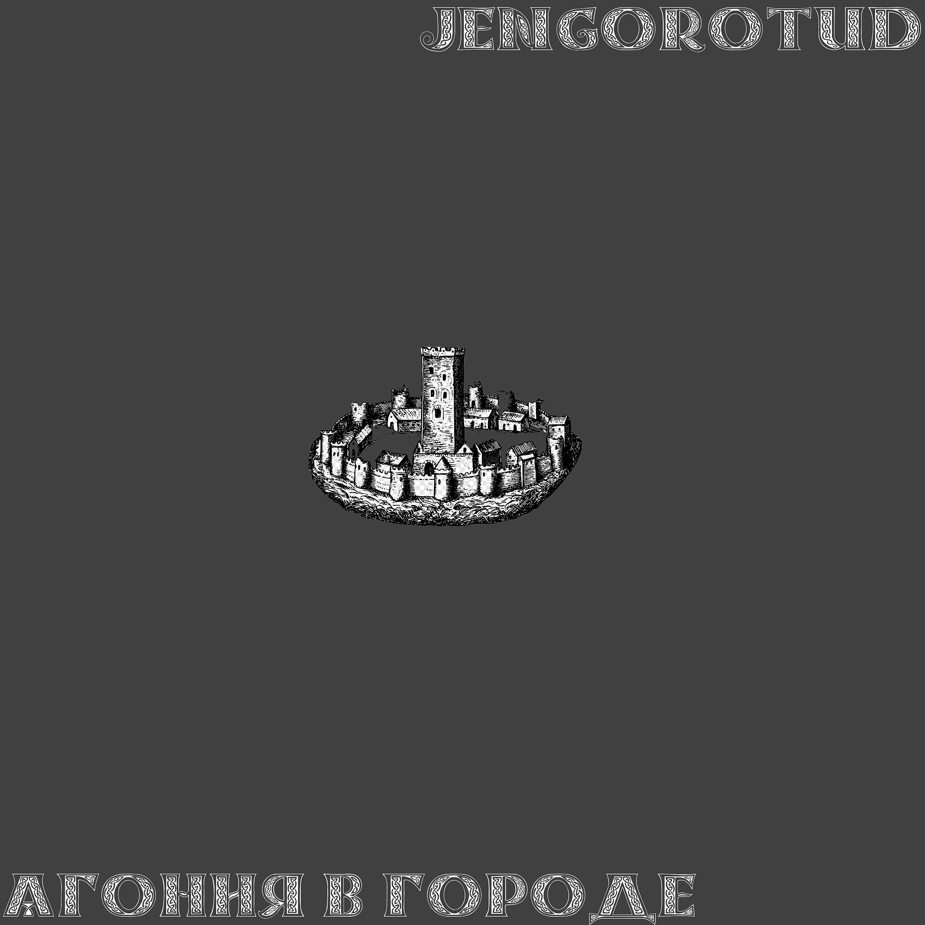 Релиз Агония в городе