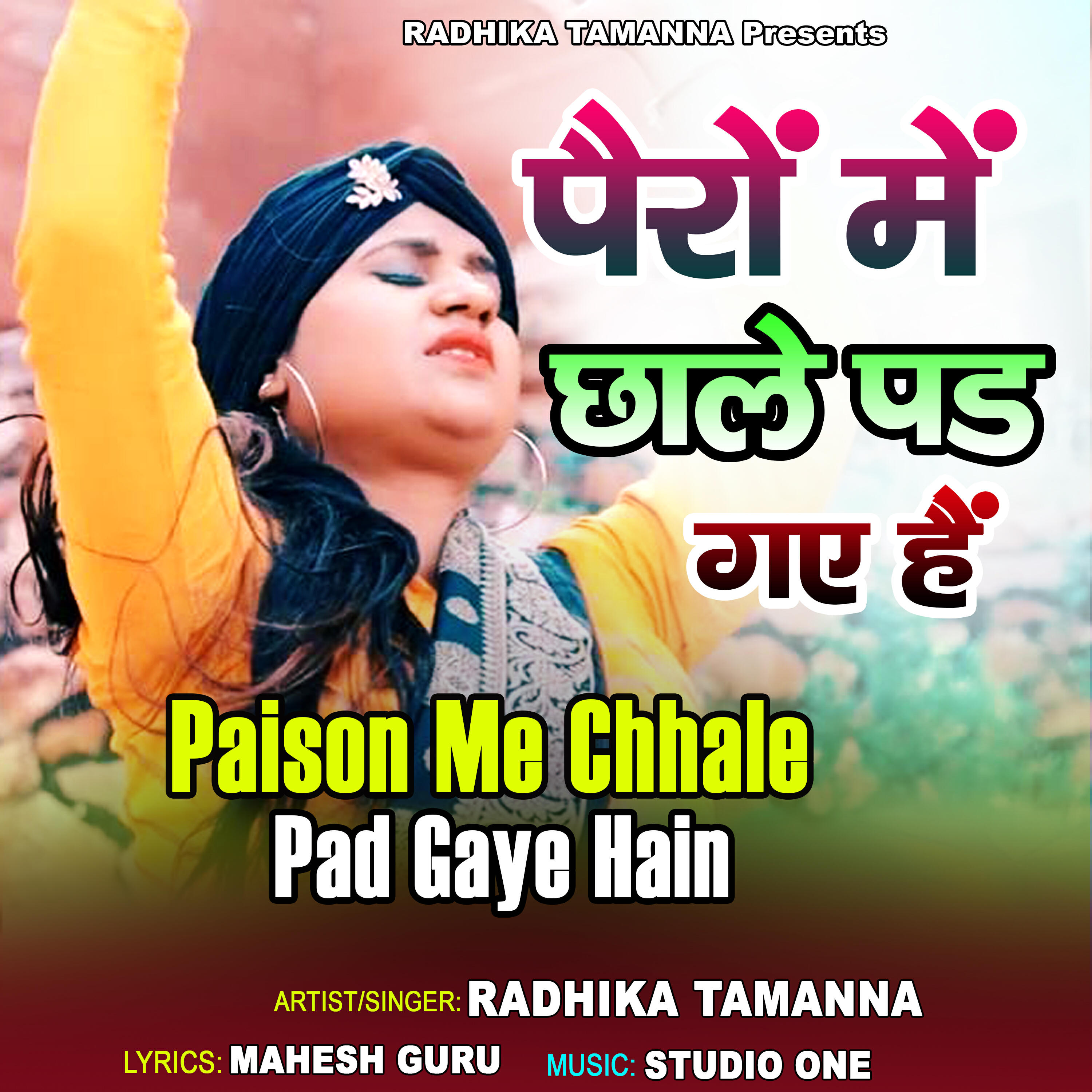 Релиз Pairon Me Chhale Pad Gaye Hain