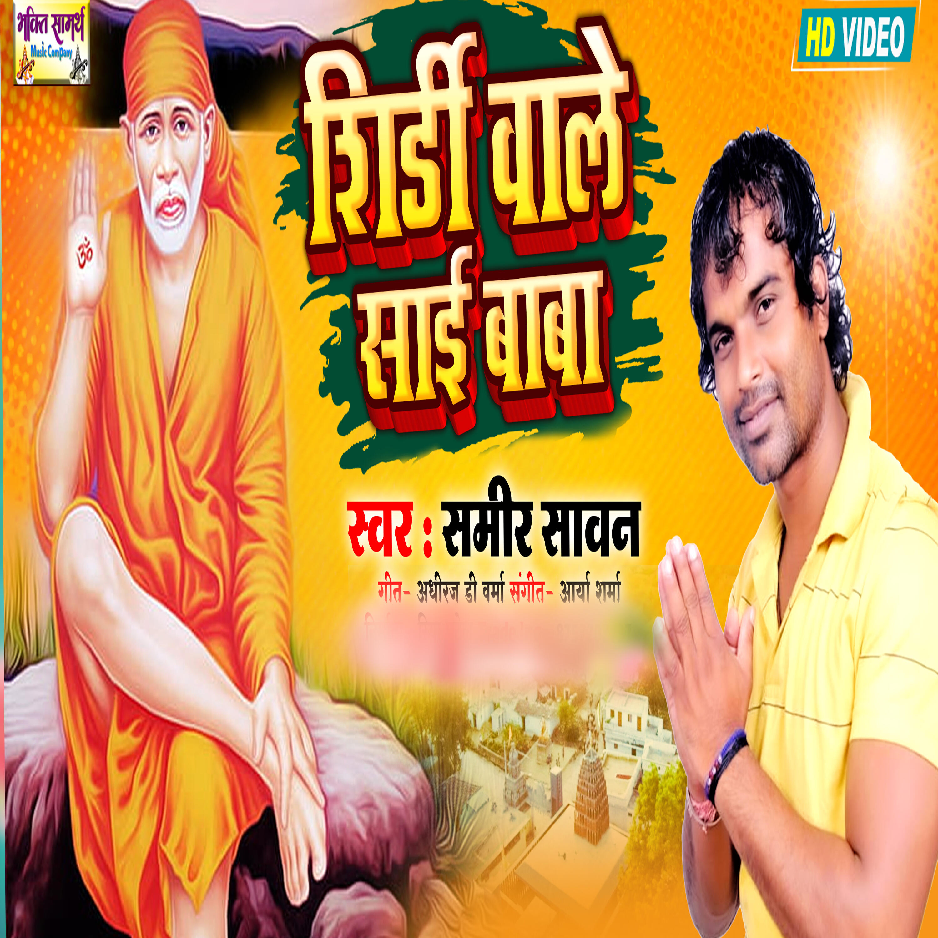 Релиз Shirdi Wala Sai Baba