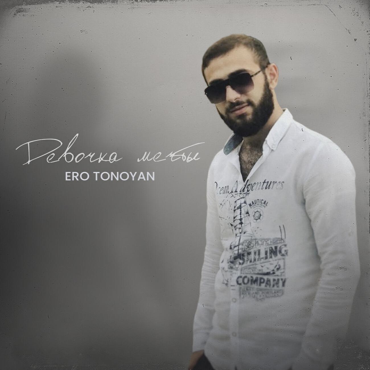 Ero Tonoyan