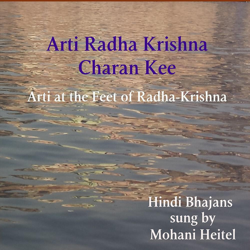 Релиз Arti Radha-Krishna Charan Kee (Arti at the Feet of Radha-Krishna)