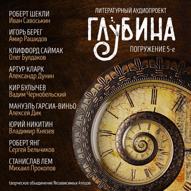 Книга Глубина. Погружение 5-е