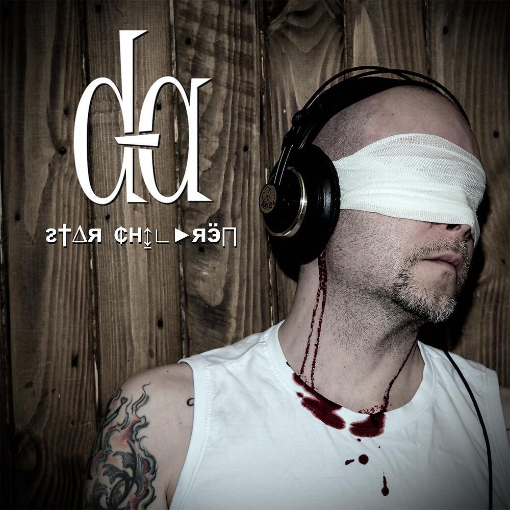Релиз Star Children