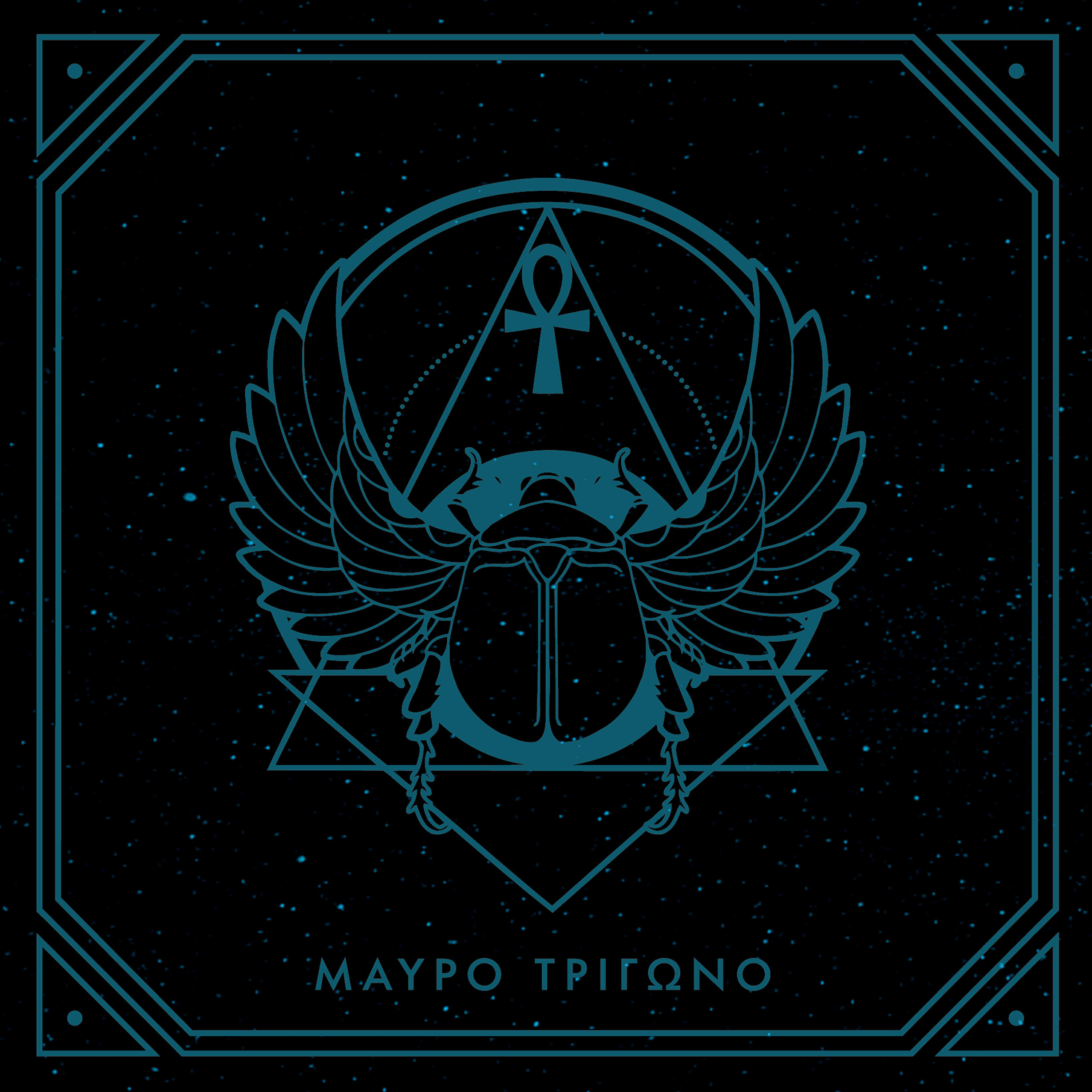 Релиз Mavro Trigono