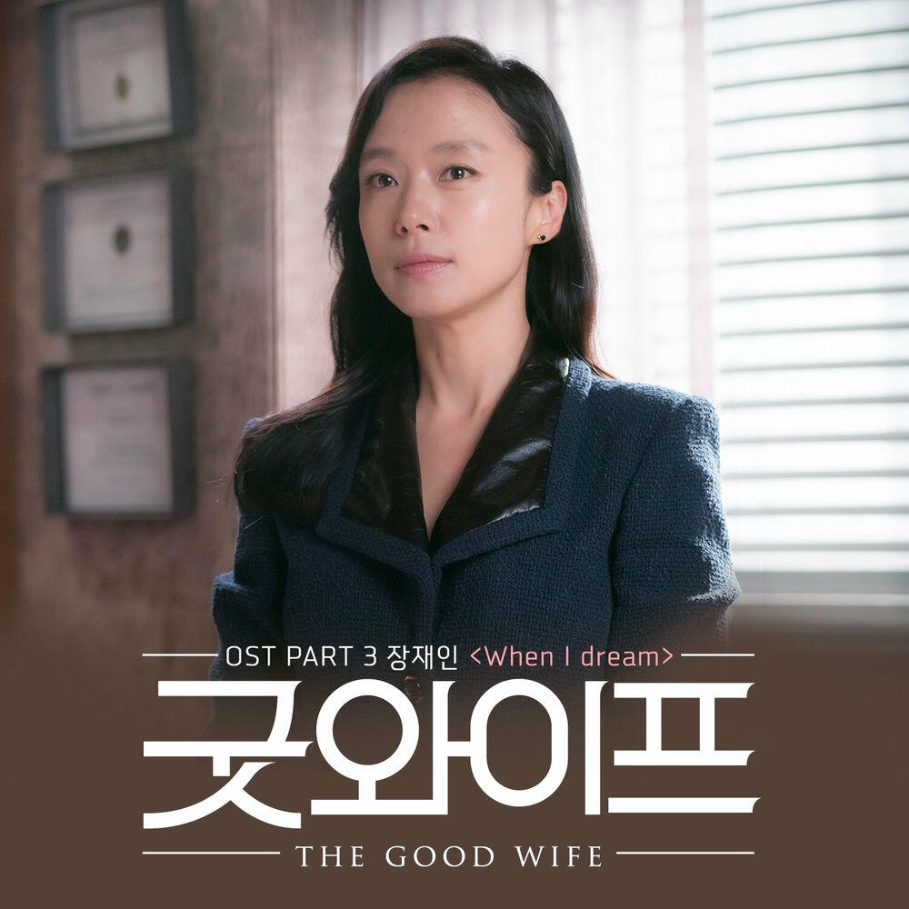Релиз Good Wife (Original Television Soundtrack), Pt. 3