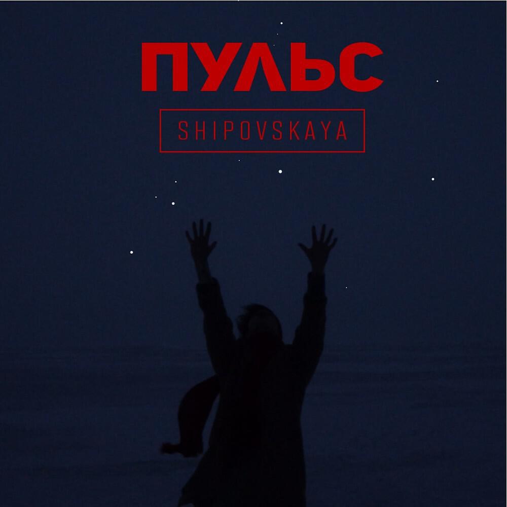 Релиз Пульс