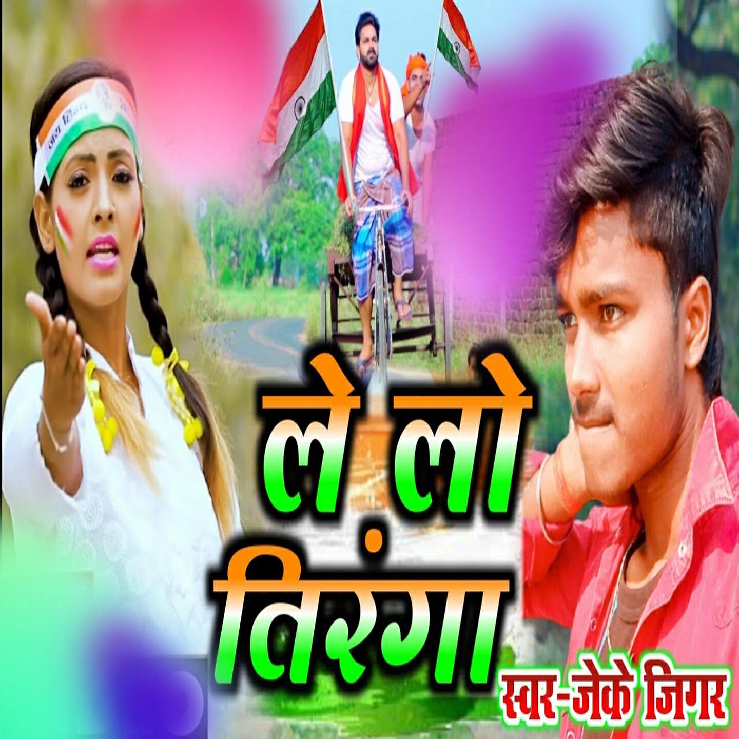 Релиз Le Lo Tiranga