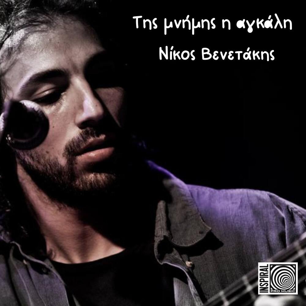 Nikos Venetakis