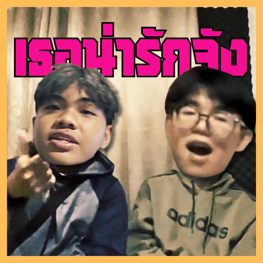 Релиз เธอน่ารักจัง