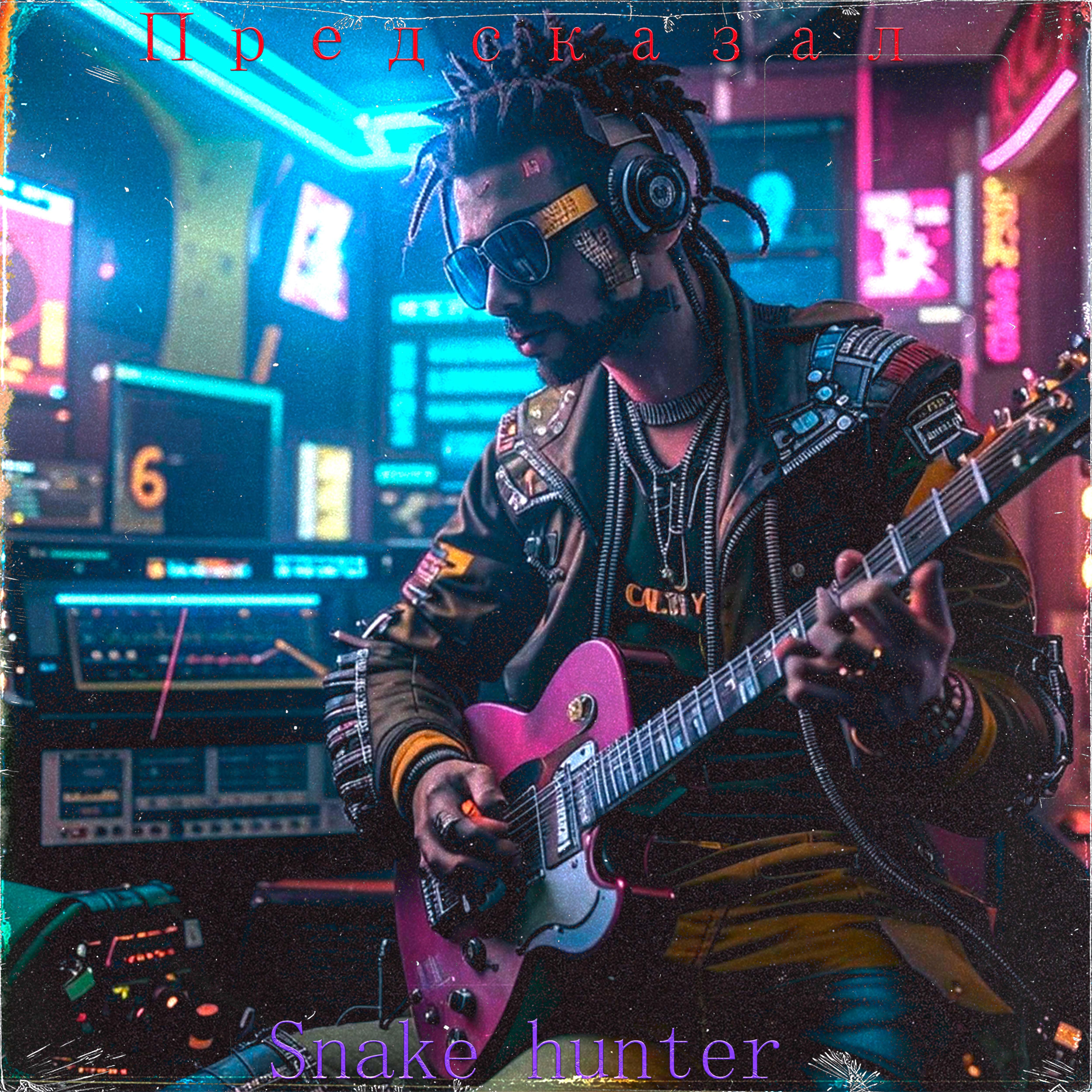 Релиз Предсказал