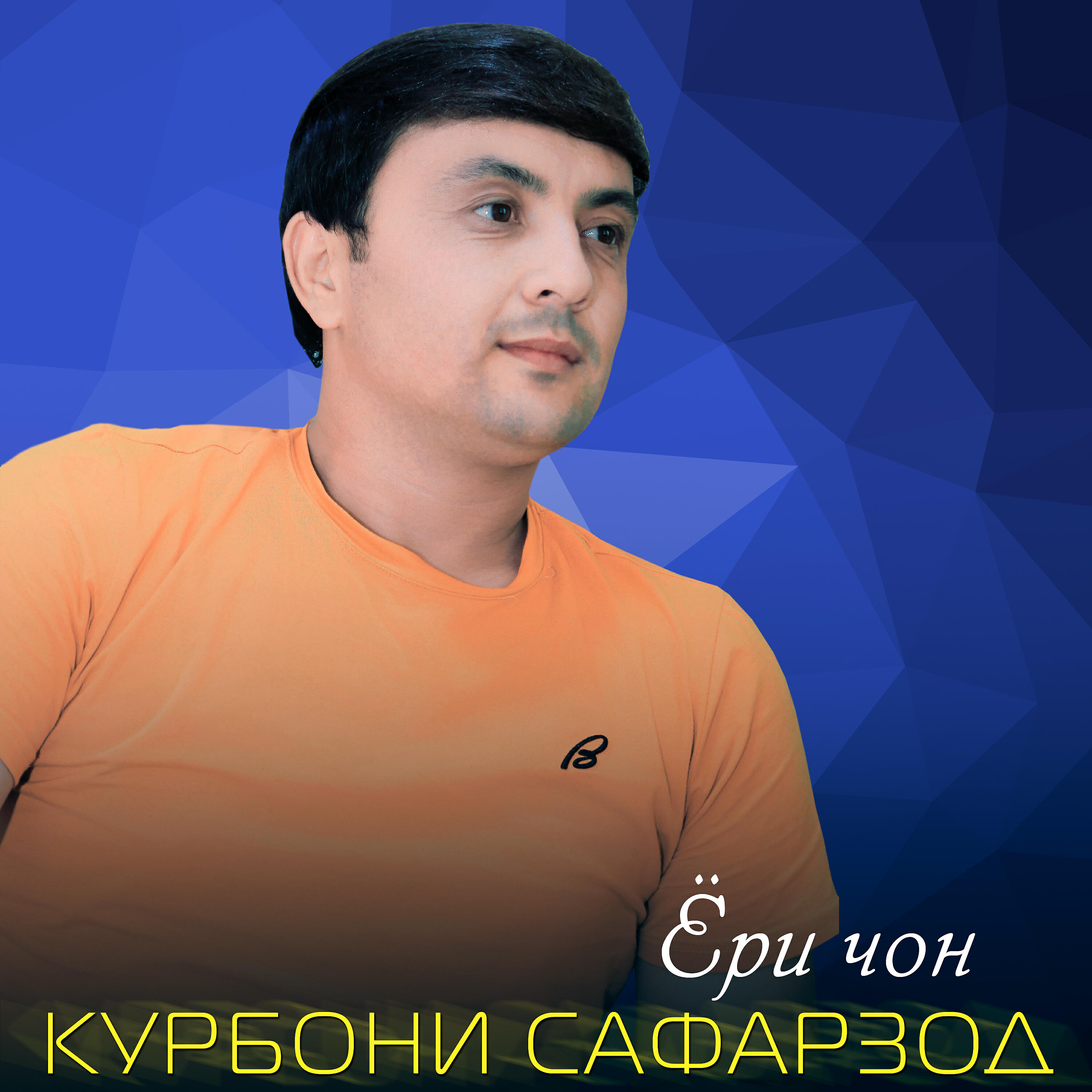 Релиз Ёри чон