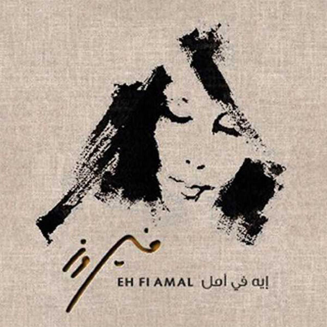 Релиз Eh Fe Amal