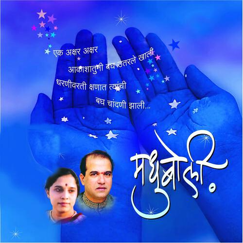 Релиз Madhuboli