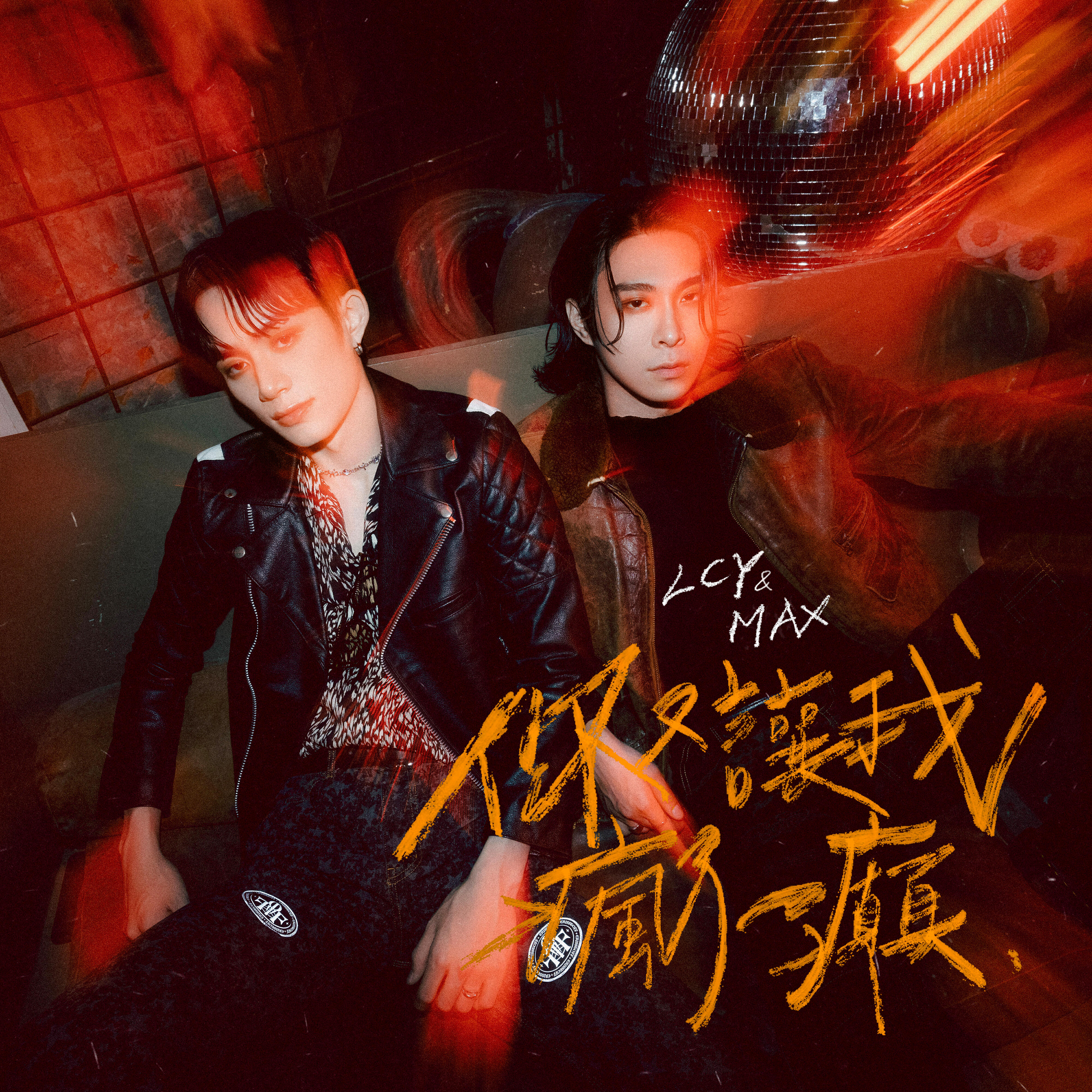 Релиз You Driving Me Crazy