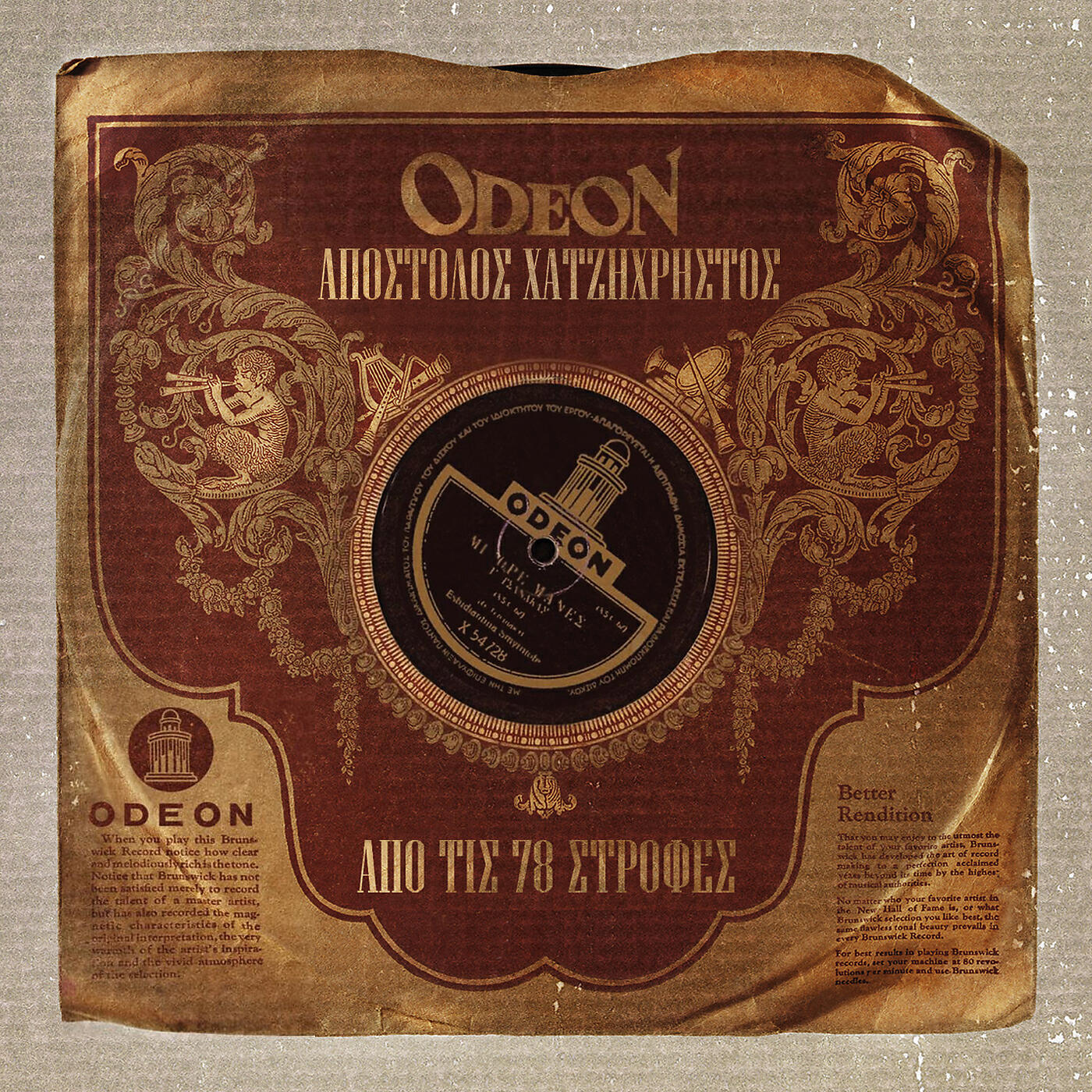 Релиз Apo Tis 78 Strofes