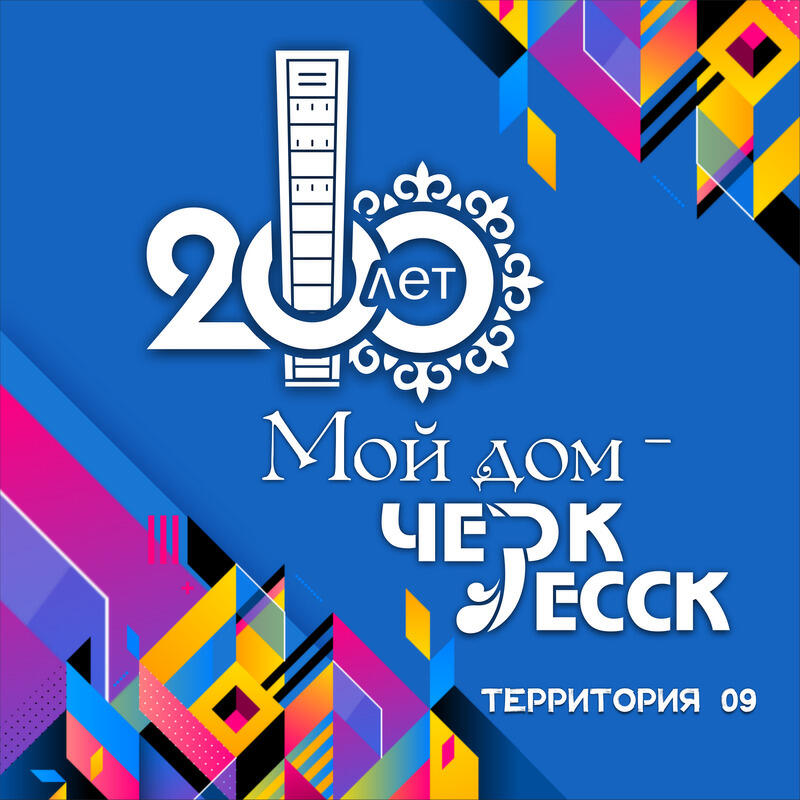 Территория 09