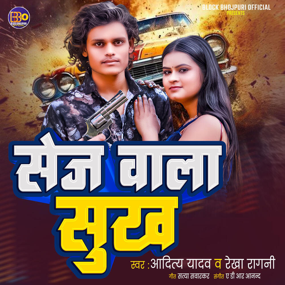 Релиз Sej Vala Sukh