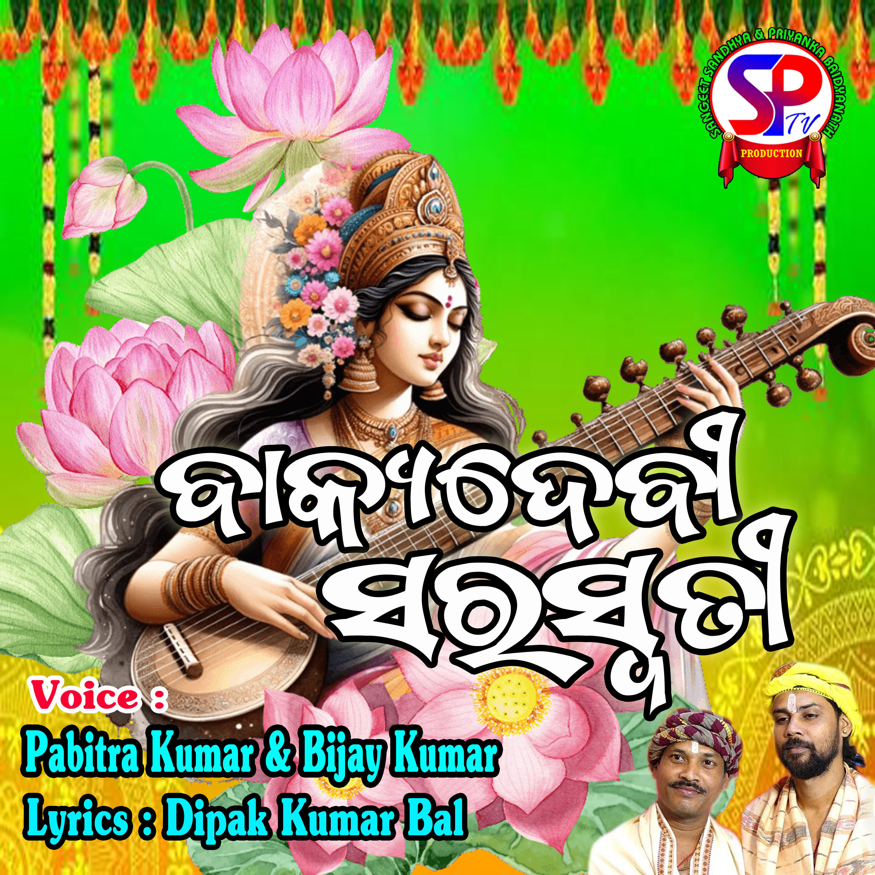 Релиз Bakyadevi Saraswati