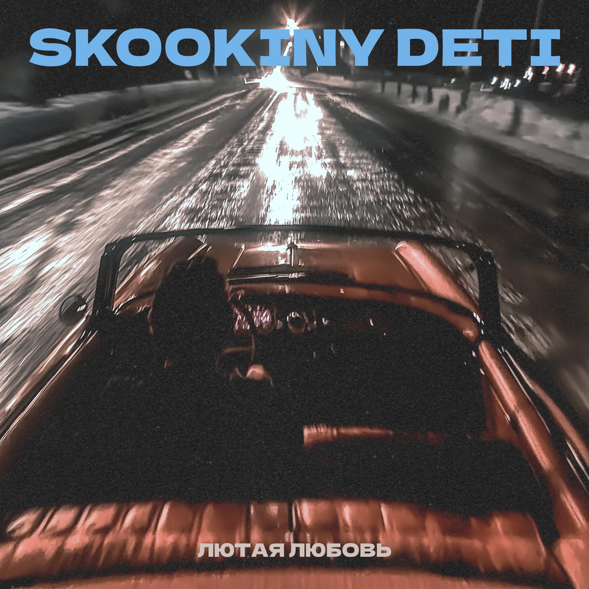 Релиз Лютая любовь