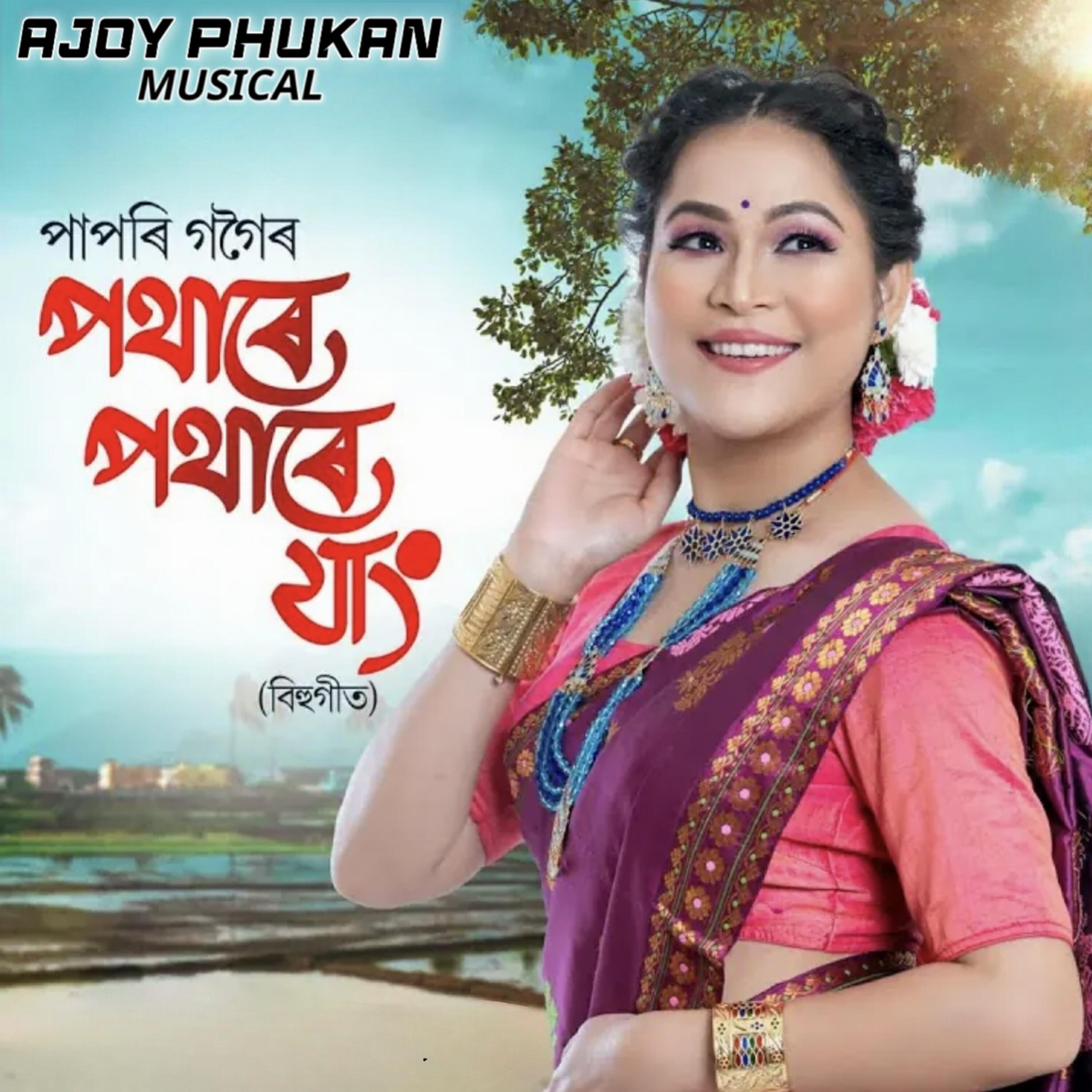 Релиз POTHARE POTHARE JAANG