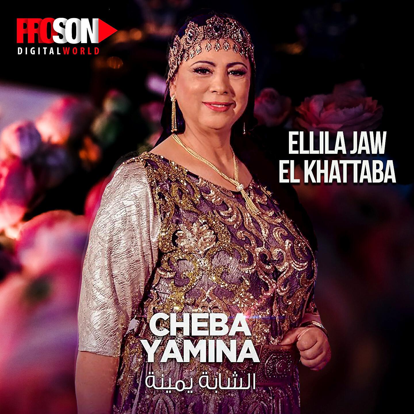 Релиз Ellila Jaw El Khattaba