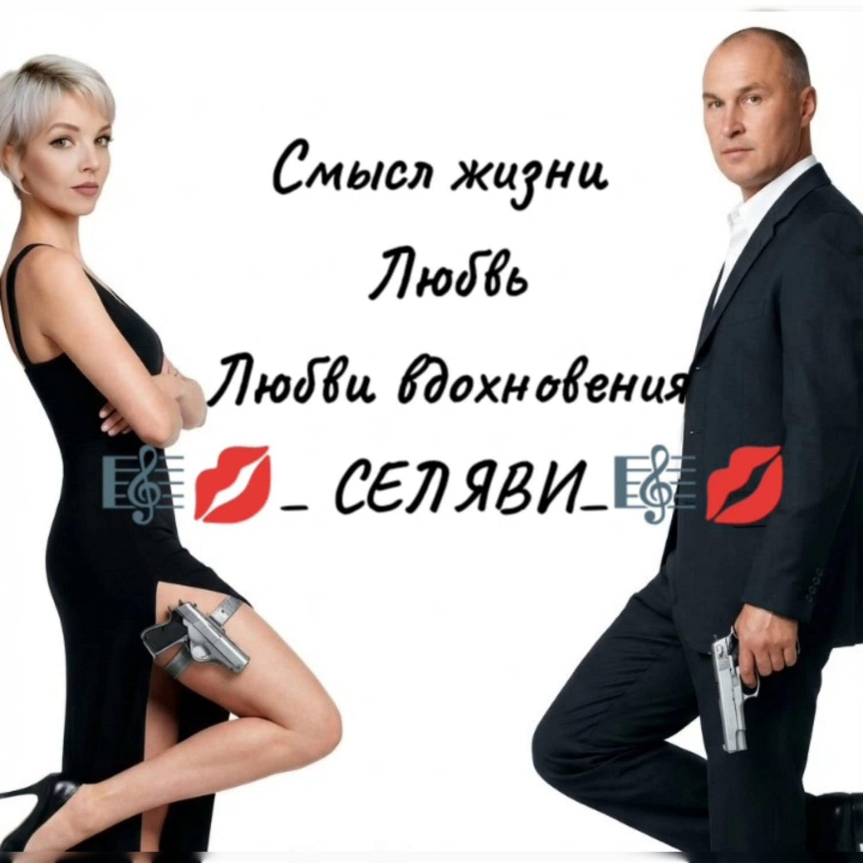 Релиз Нотки наших ЛЯ