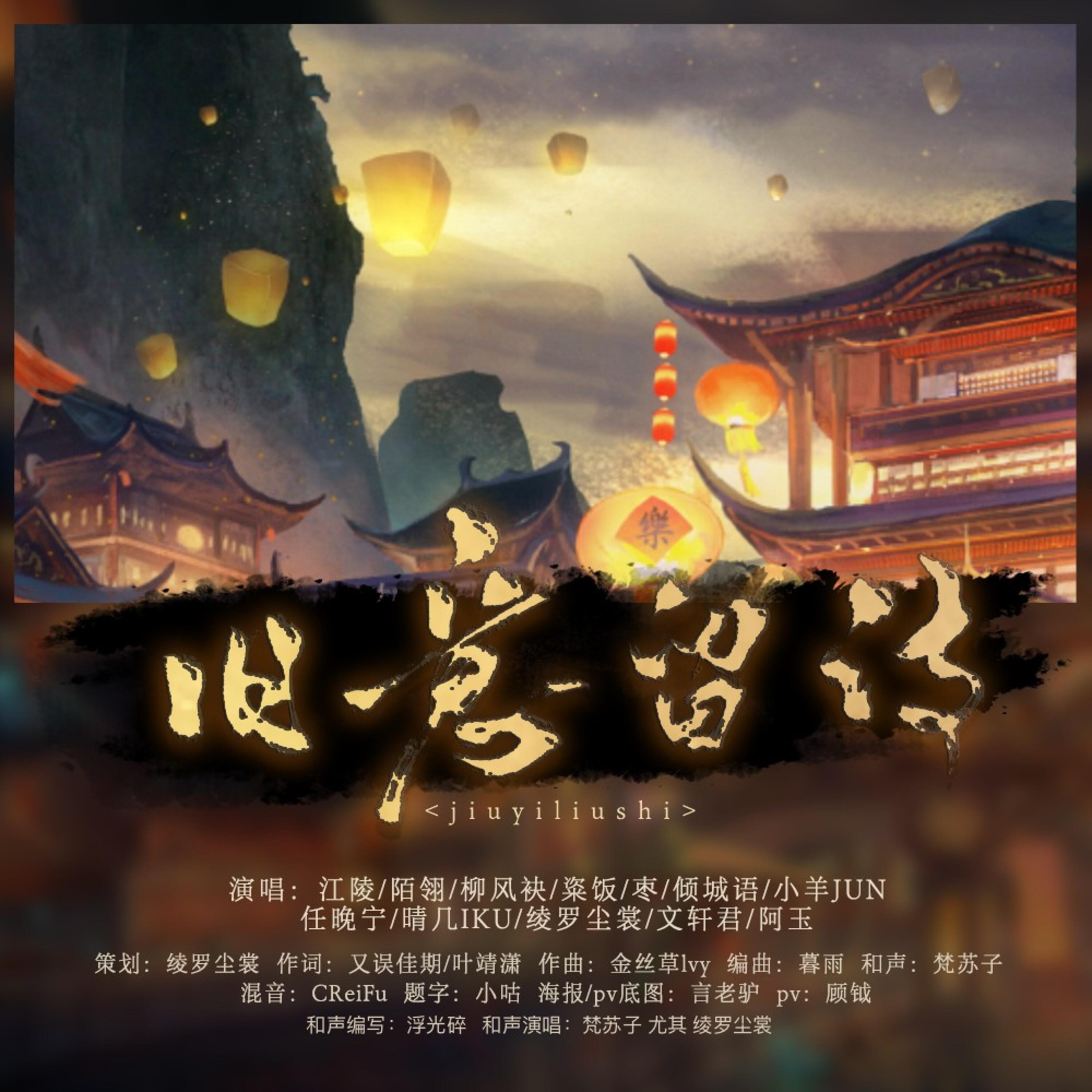 Релиз 旧意留诗——剑网3十三周年同人原创