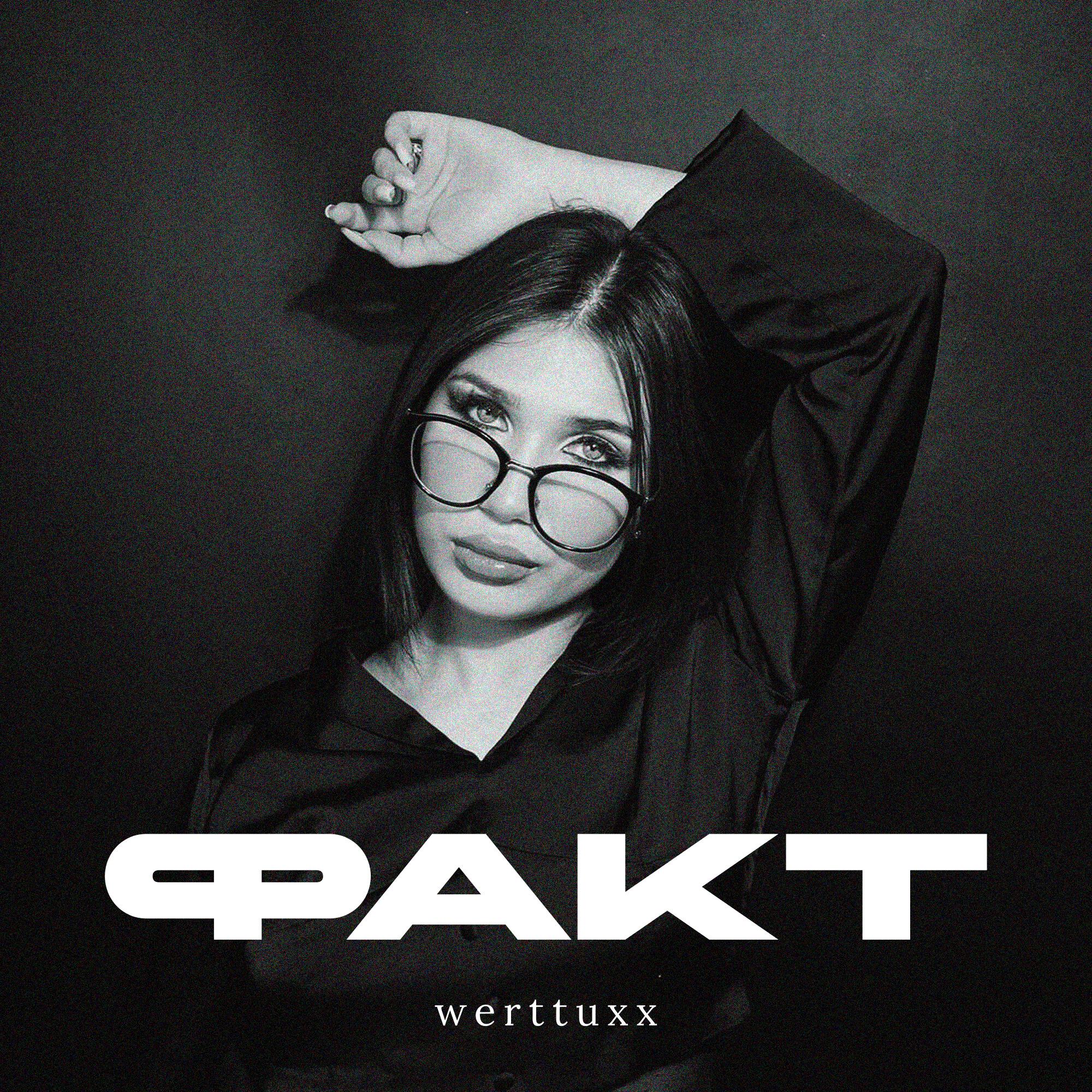 Релиз факт