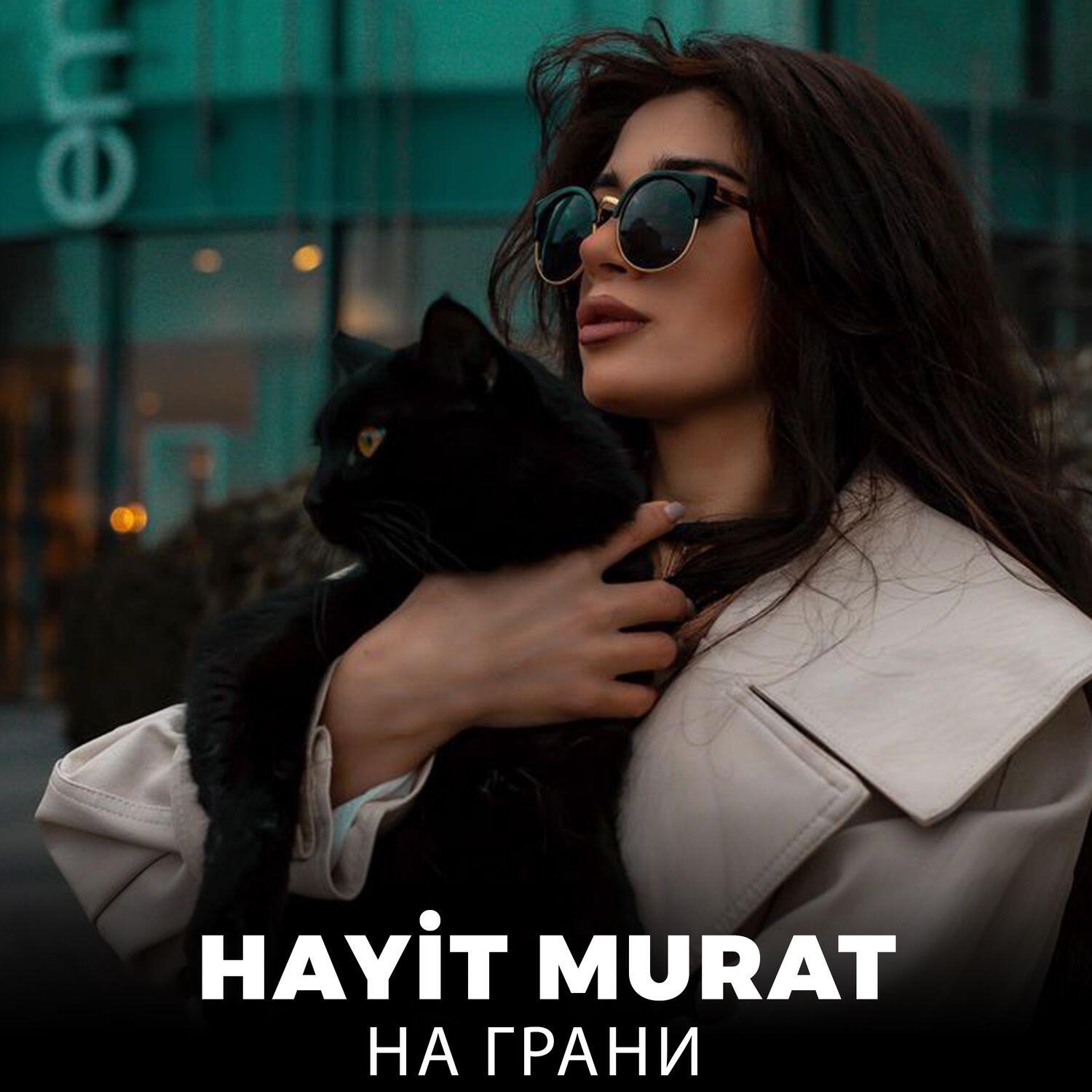 Релиз На Грани