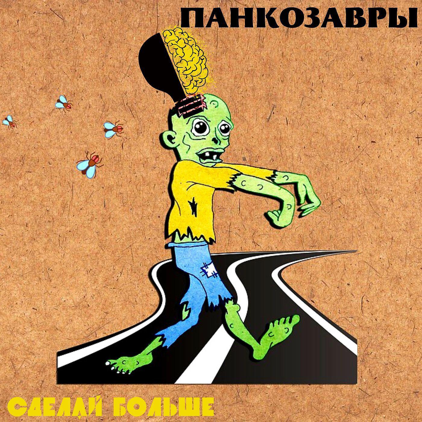 Релиз Сделай больше