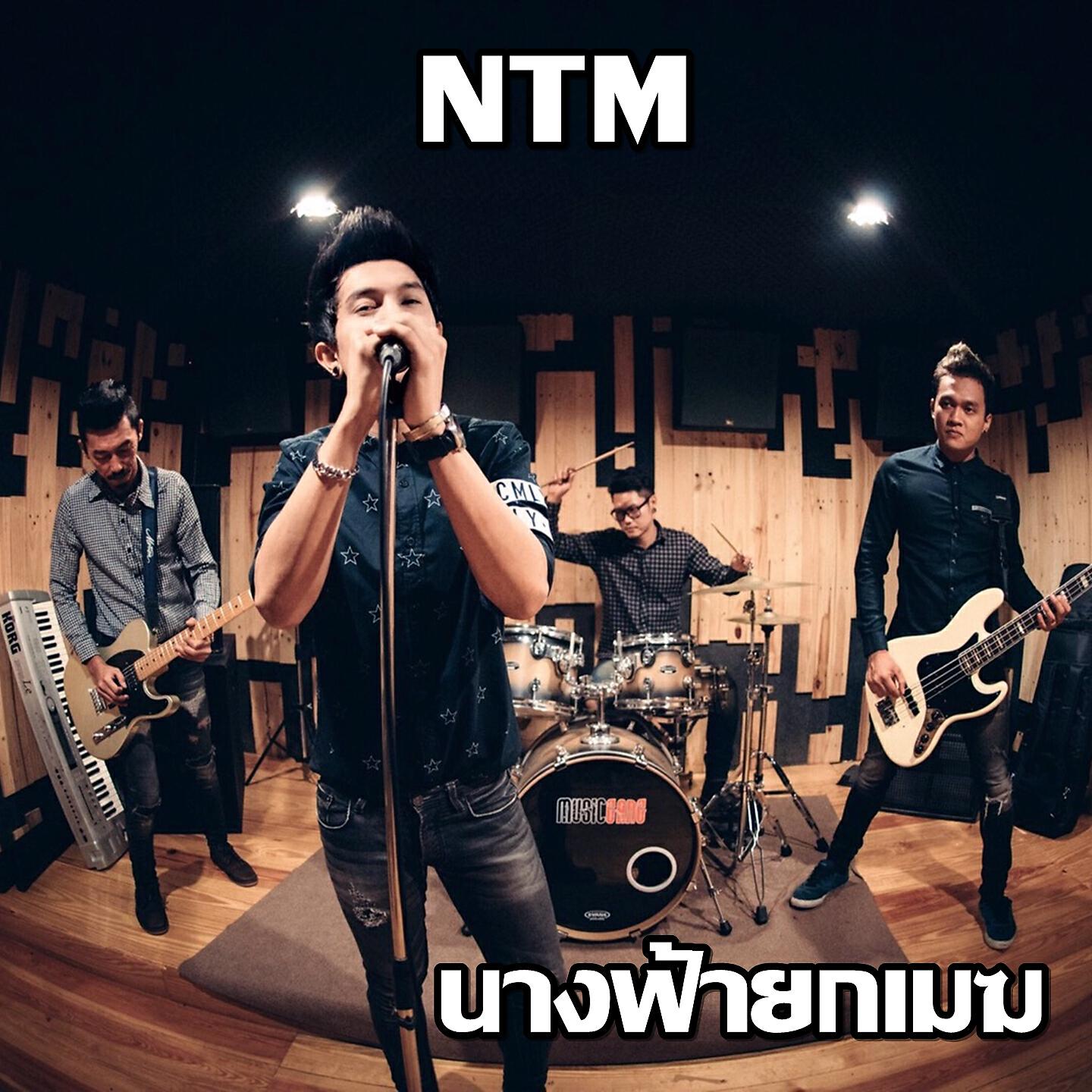 Релиз นางฟ้ายกเมฆ