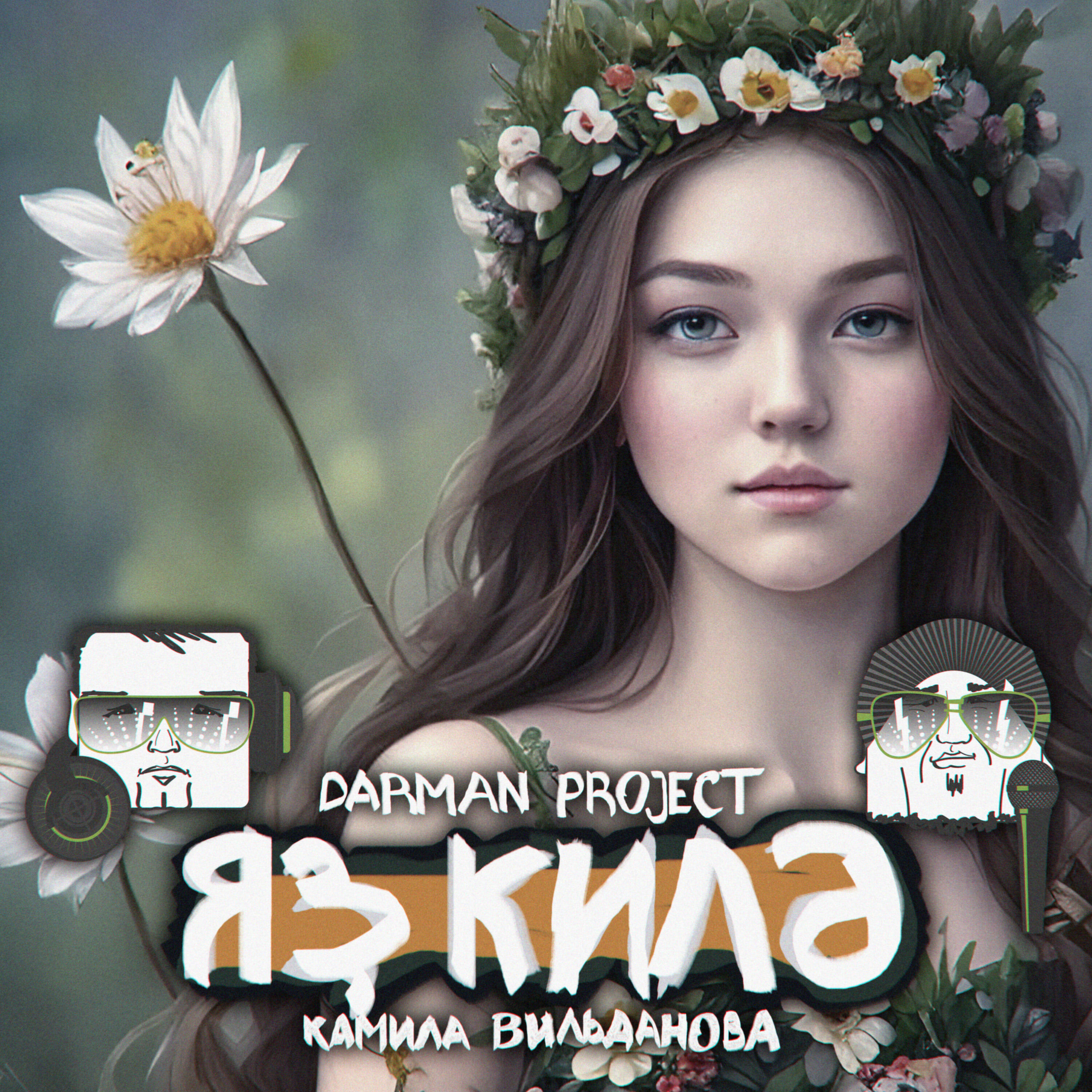 Постер альбома Яҙ килә