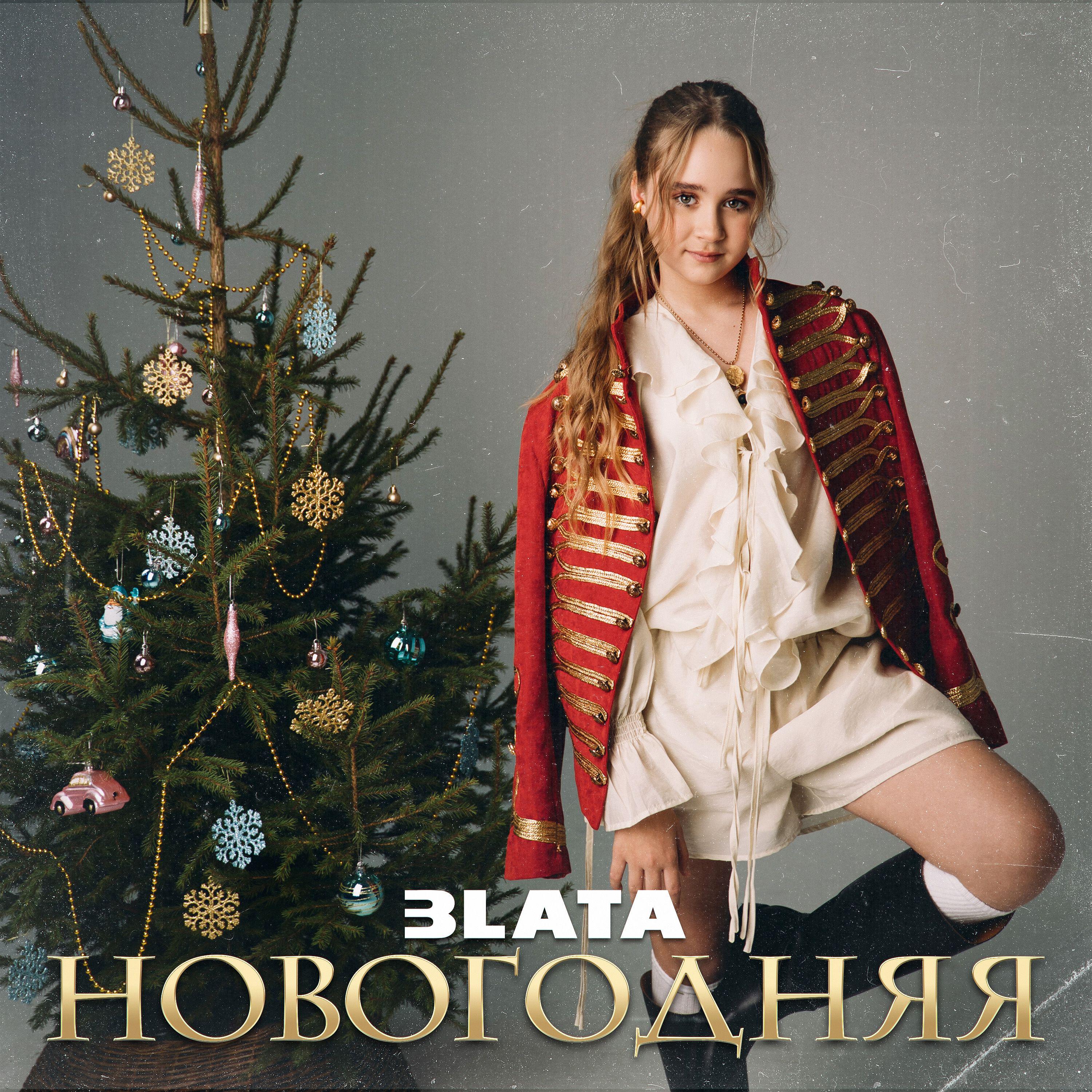 Релиз Новогодняя