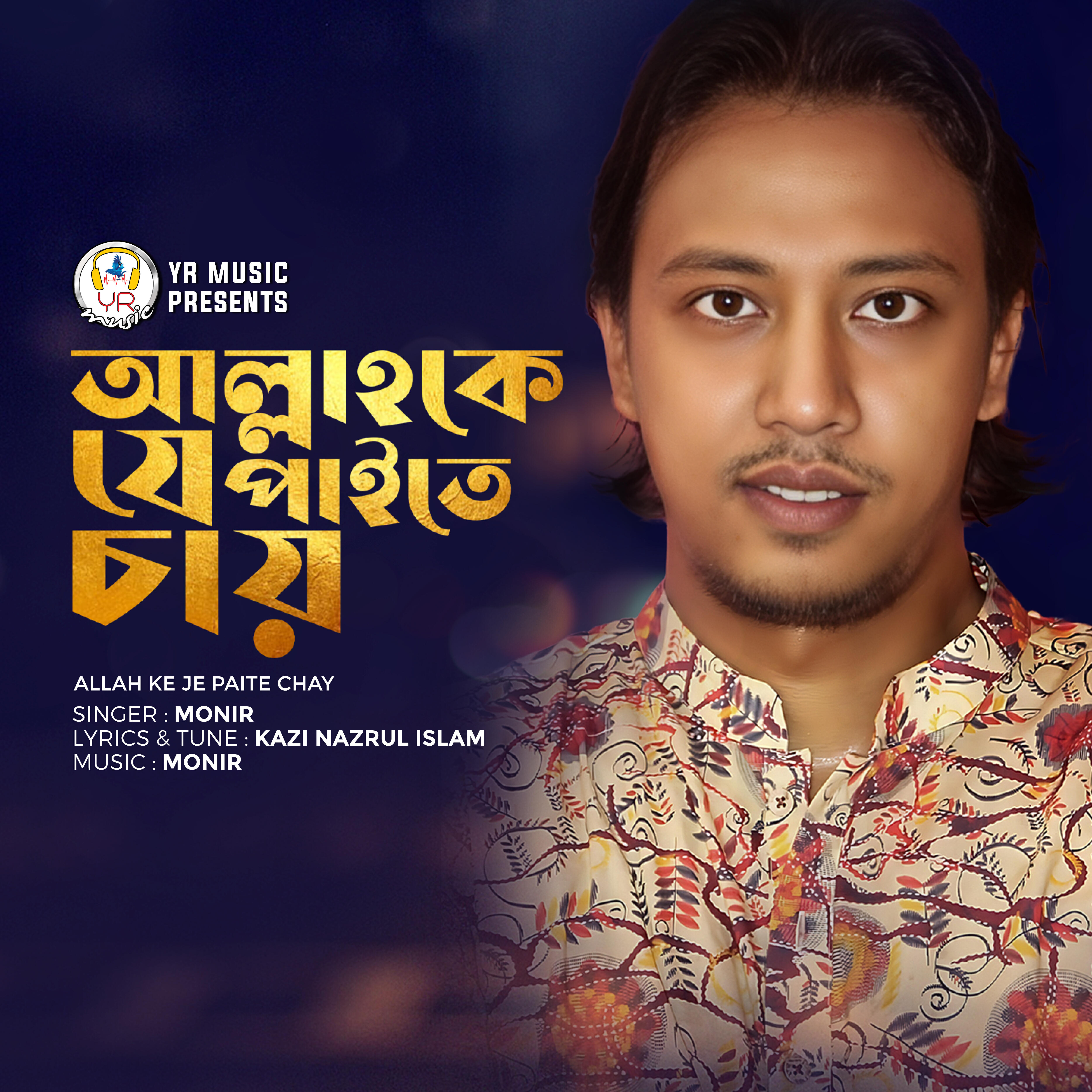 Релиз Allah Ke Je Paite Chay