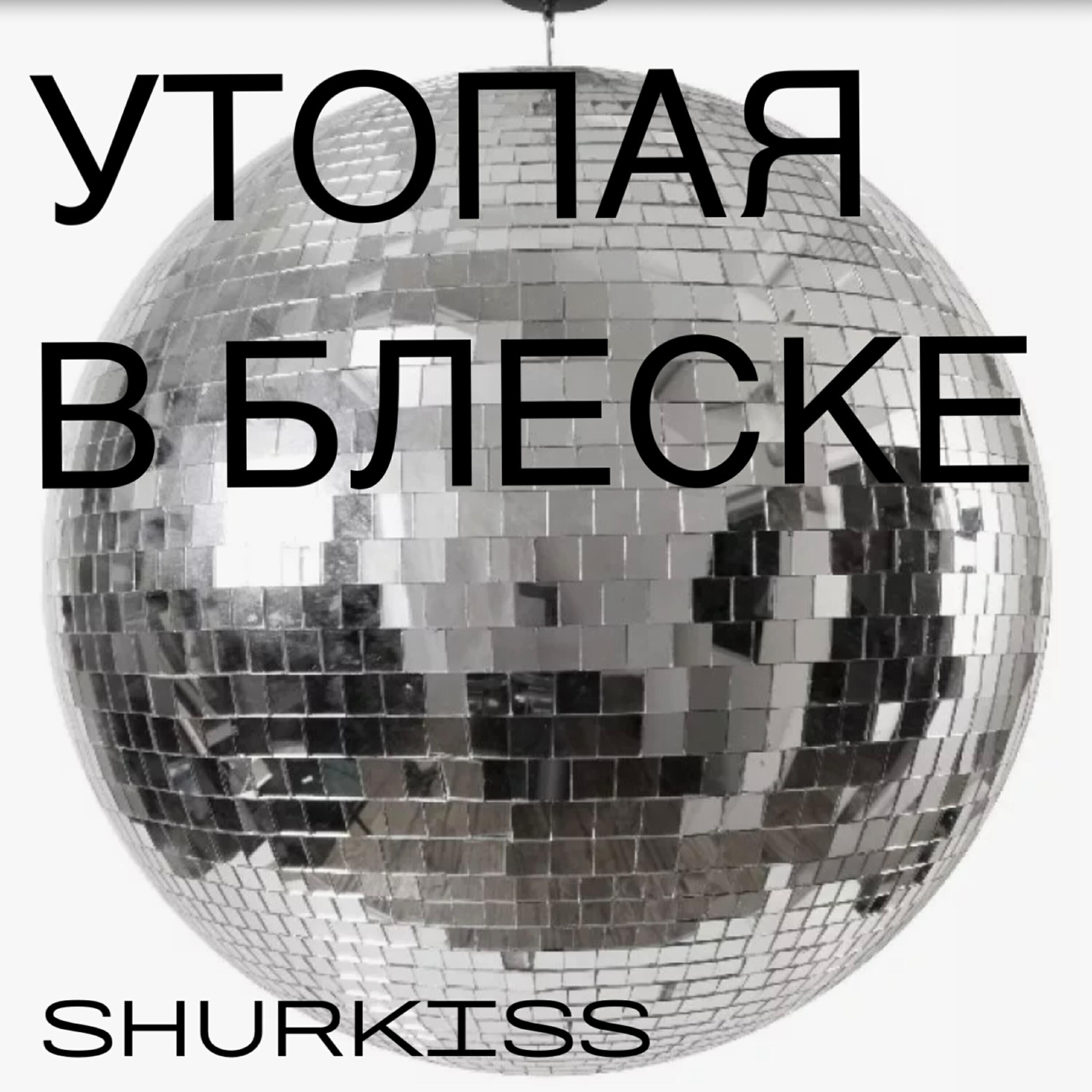 SHURKISS