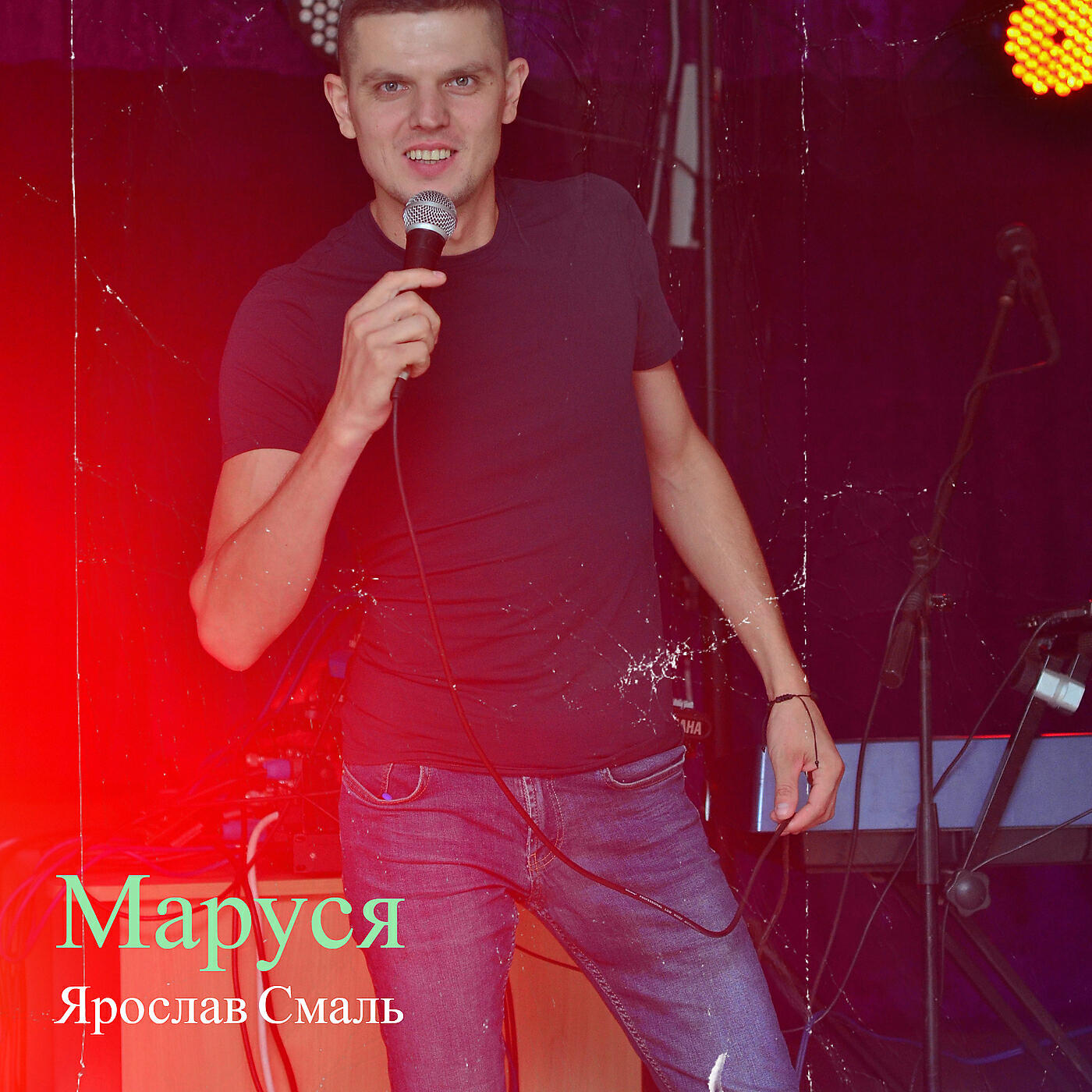 Релиз Маруся