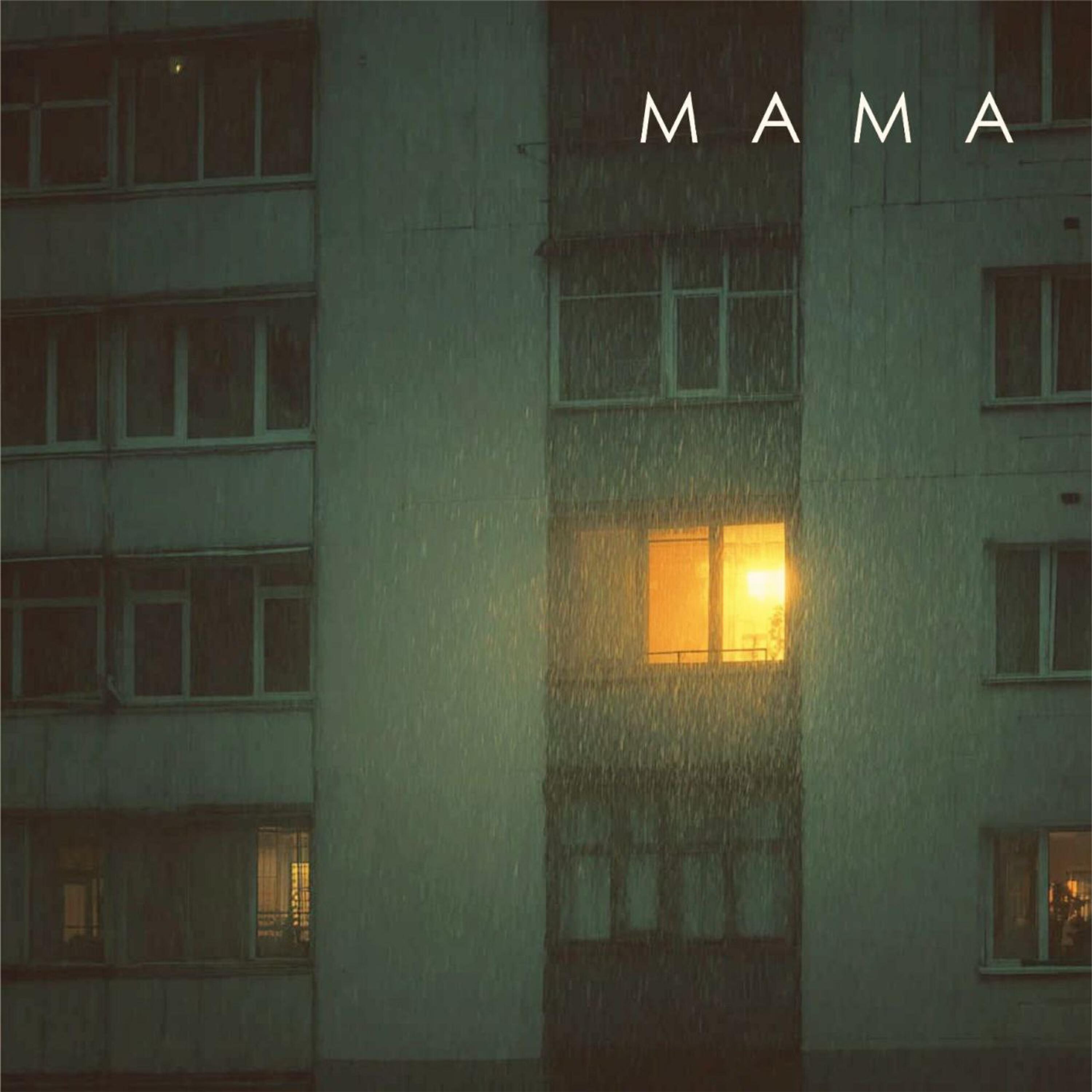 Релиз Мама