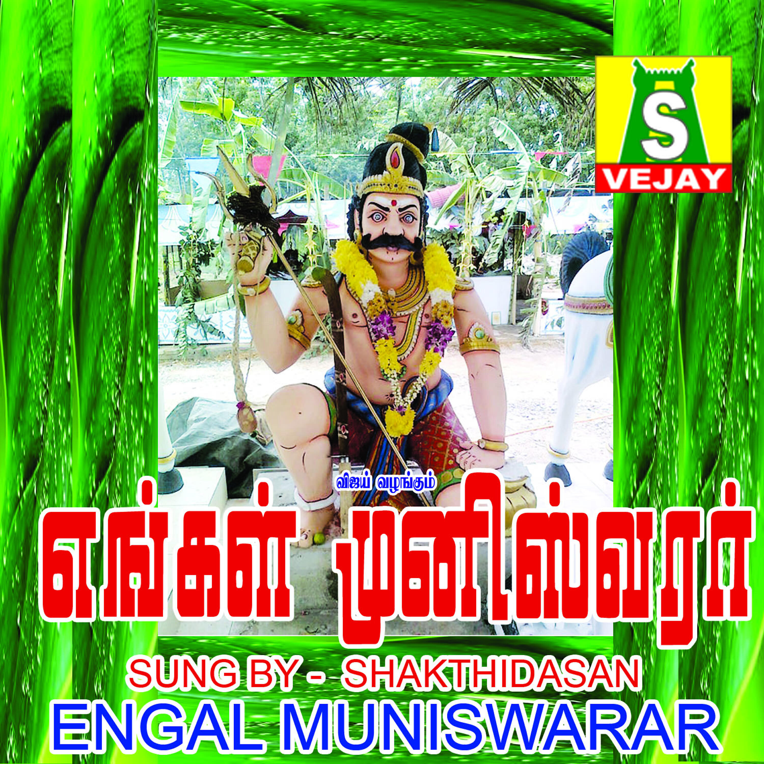 Sakthi Dasan