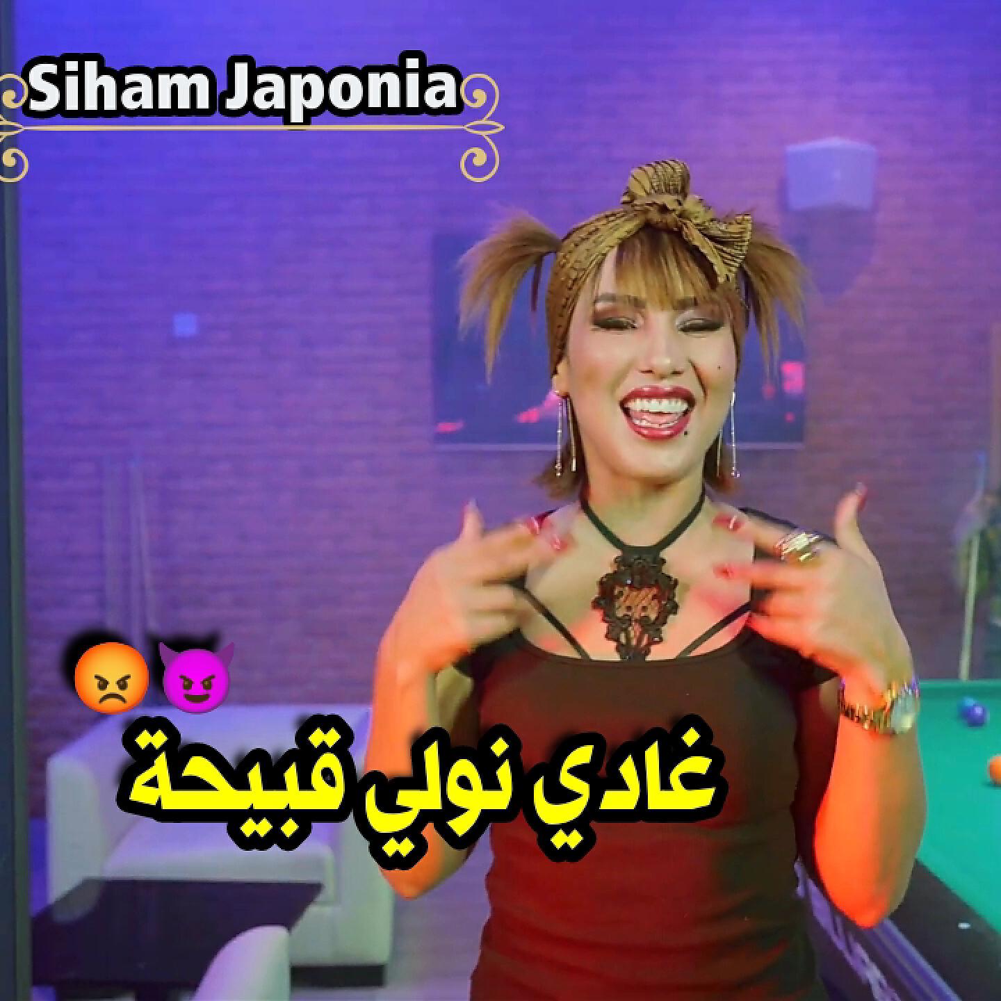 Релиз ghadi nwali 9biha