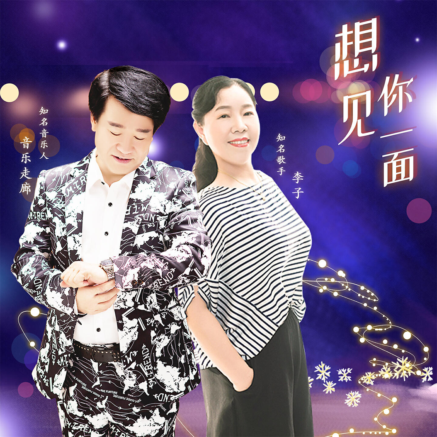 Релиз 想见你一面